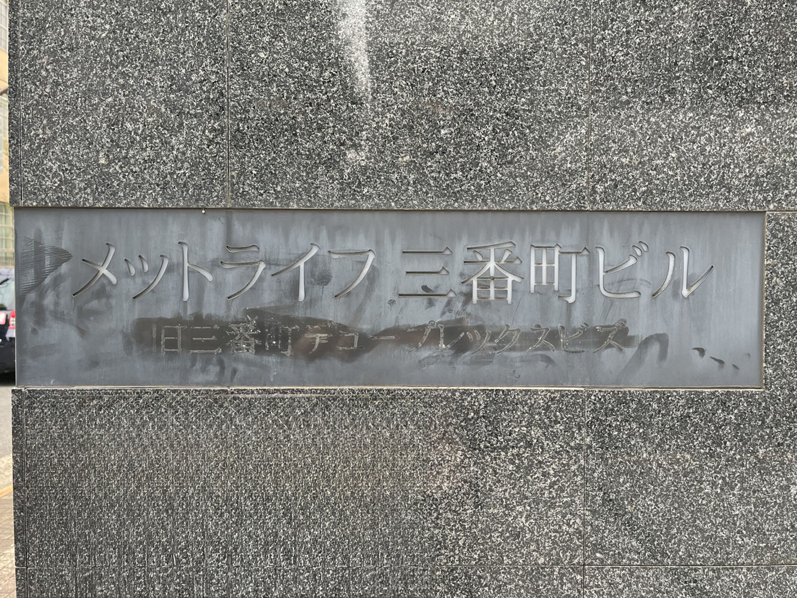 ネームプレート