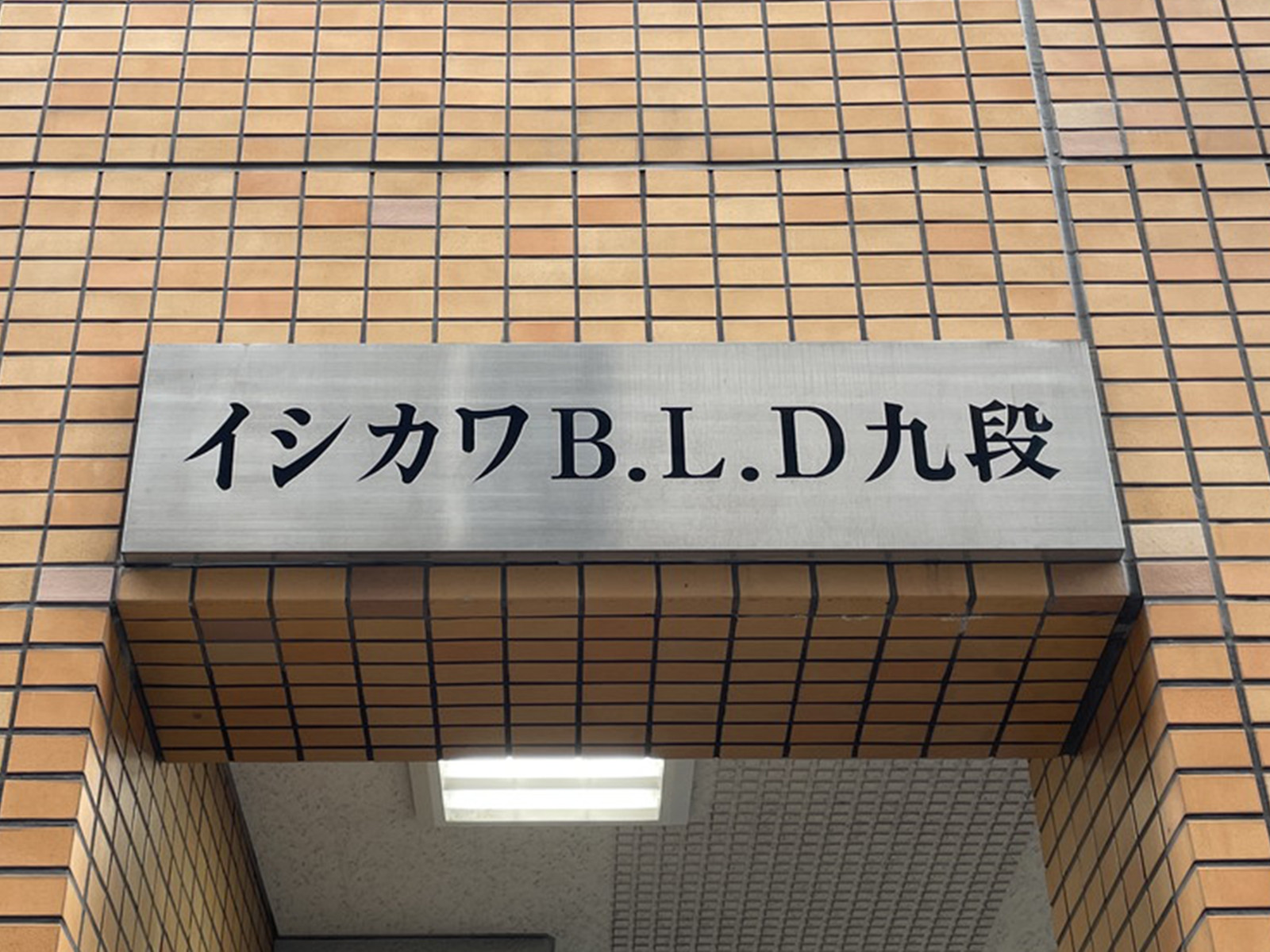 ネームプレート