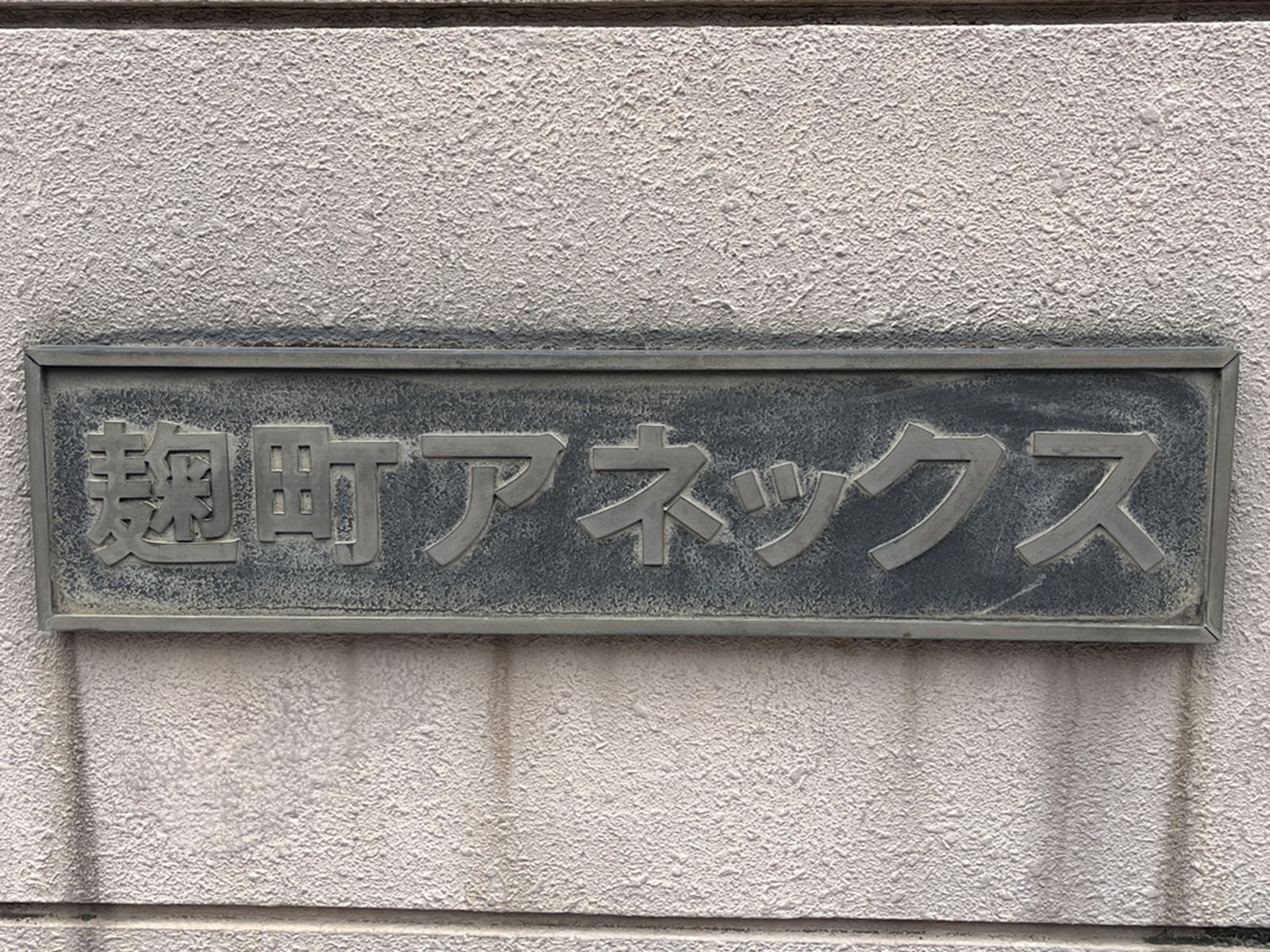 ネームプレート
