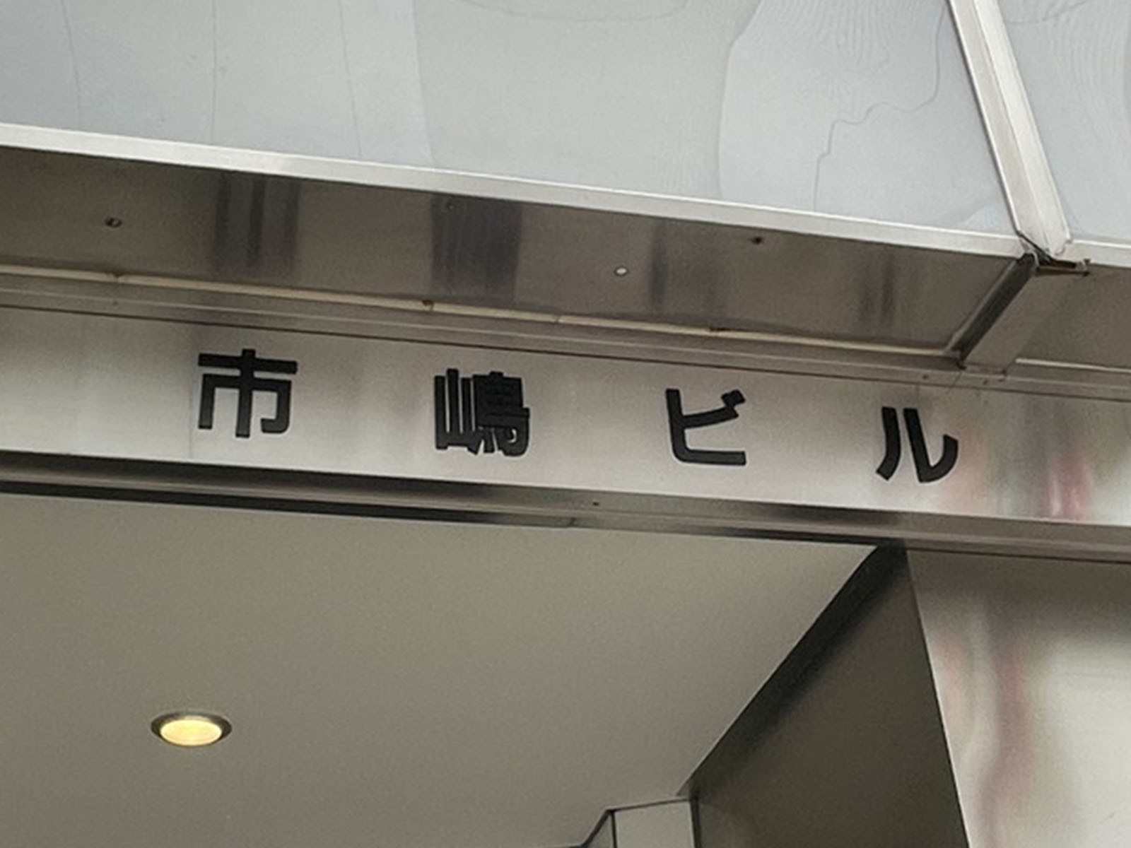 ネームプレート