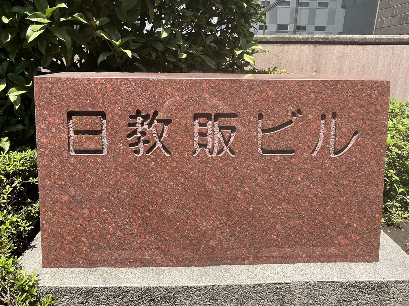 ネームプレート