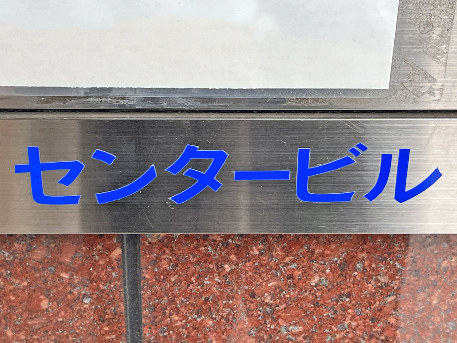 ネームプレート