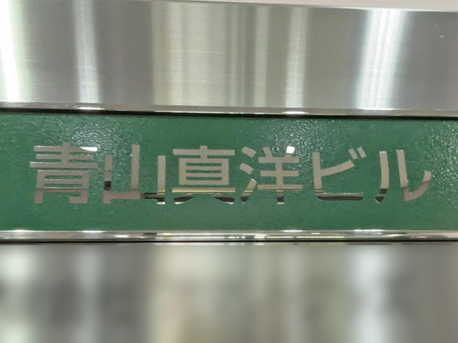 ネームプレート