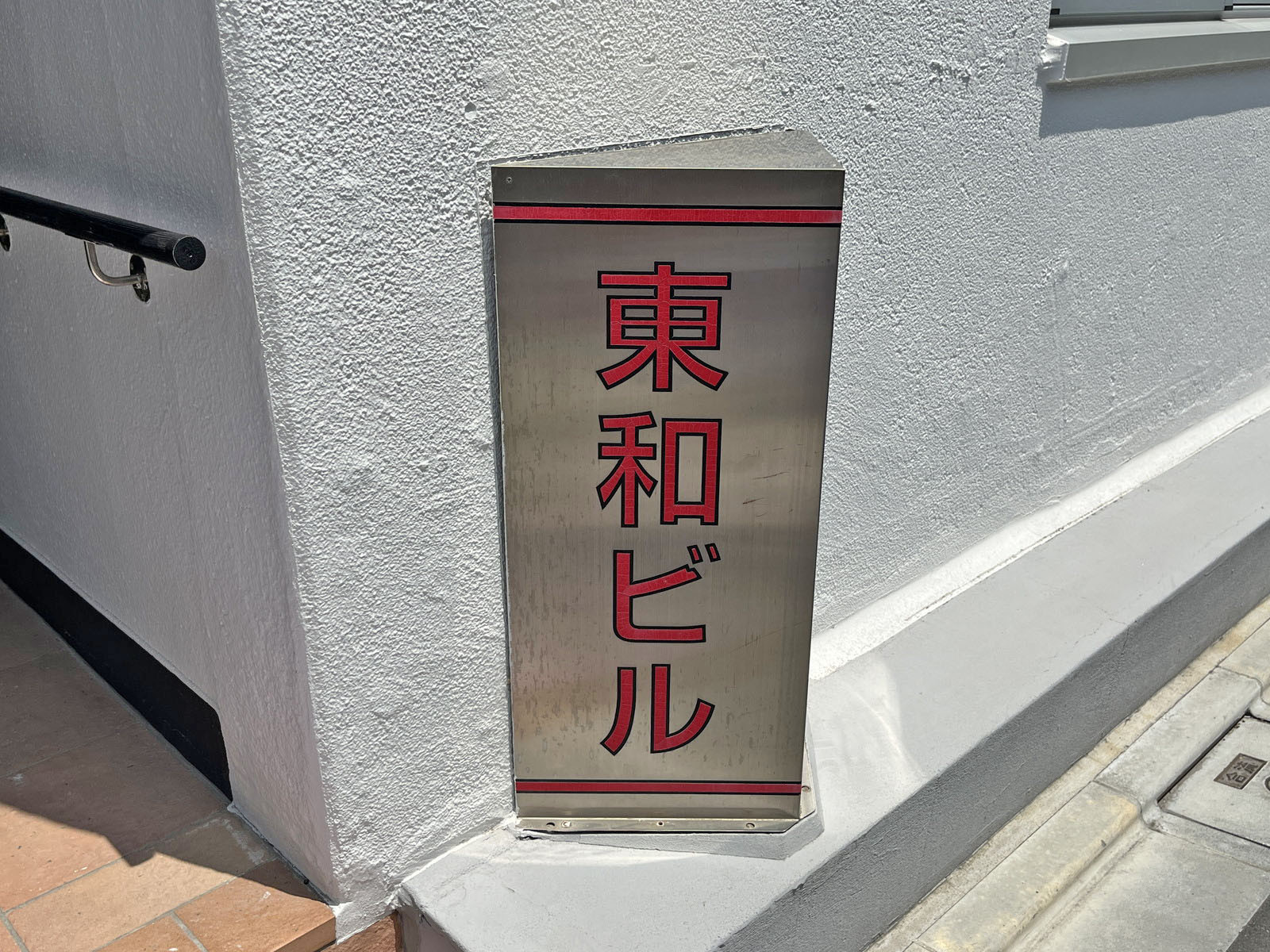 ネームプレート