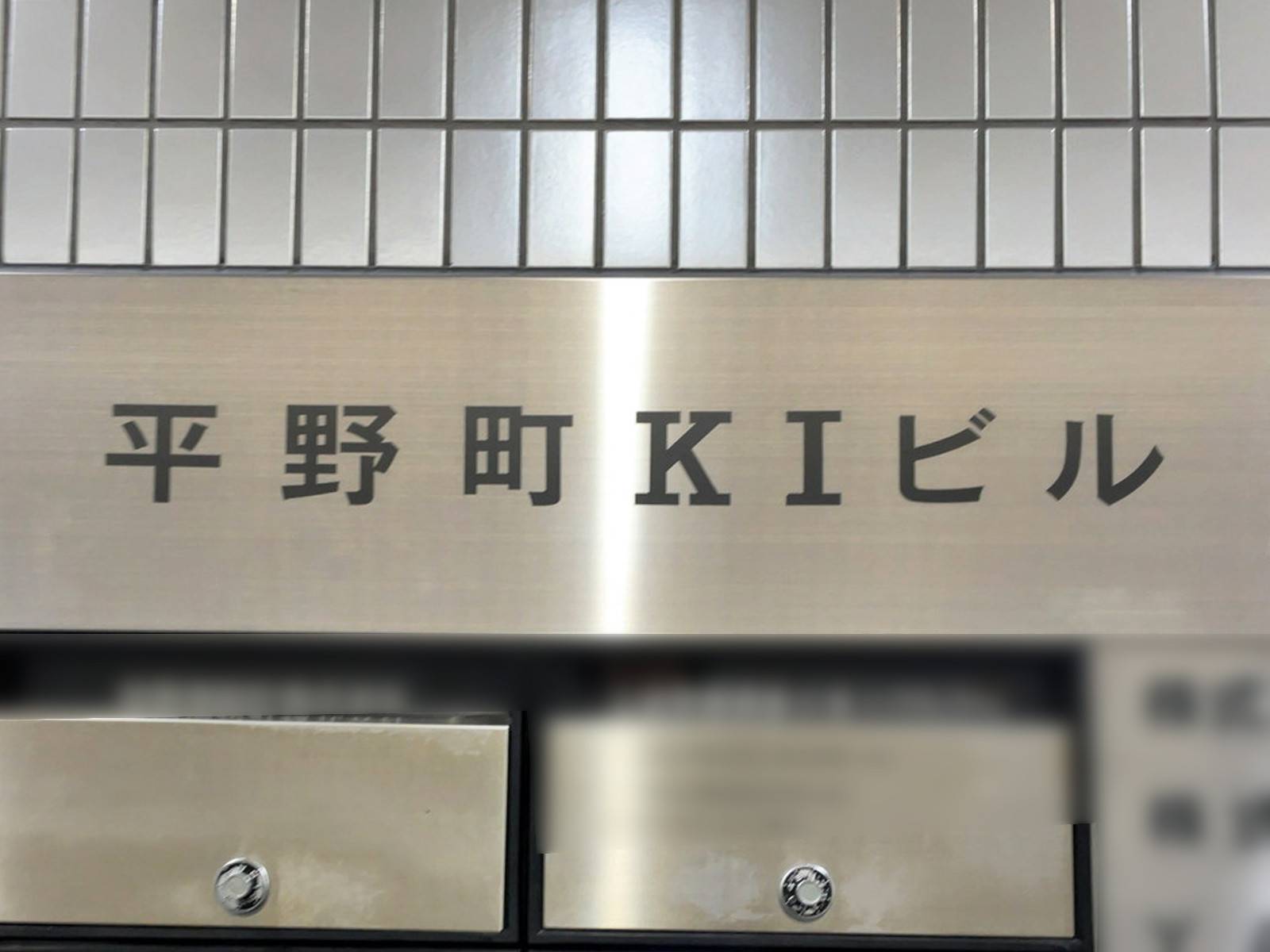 ネームプレート