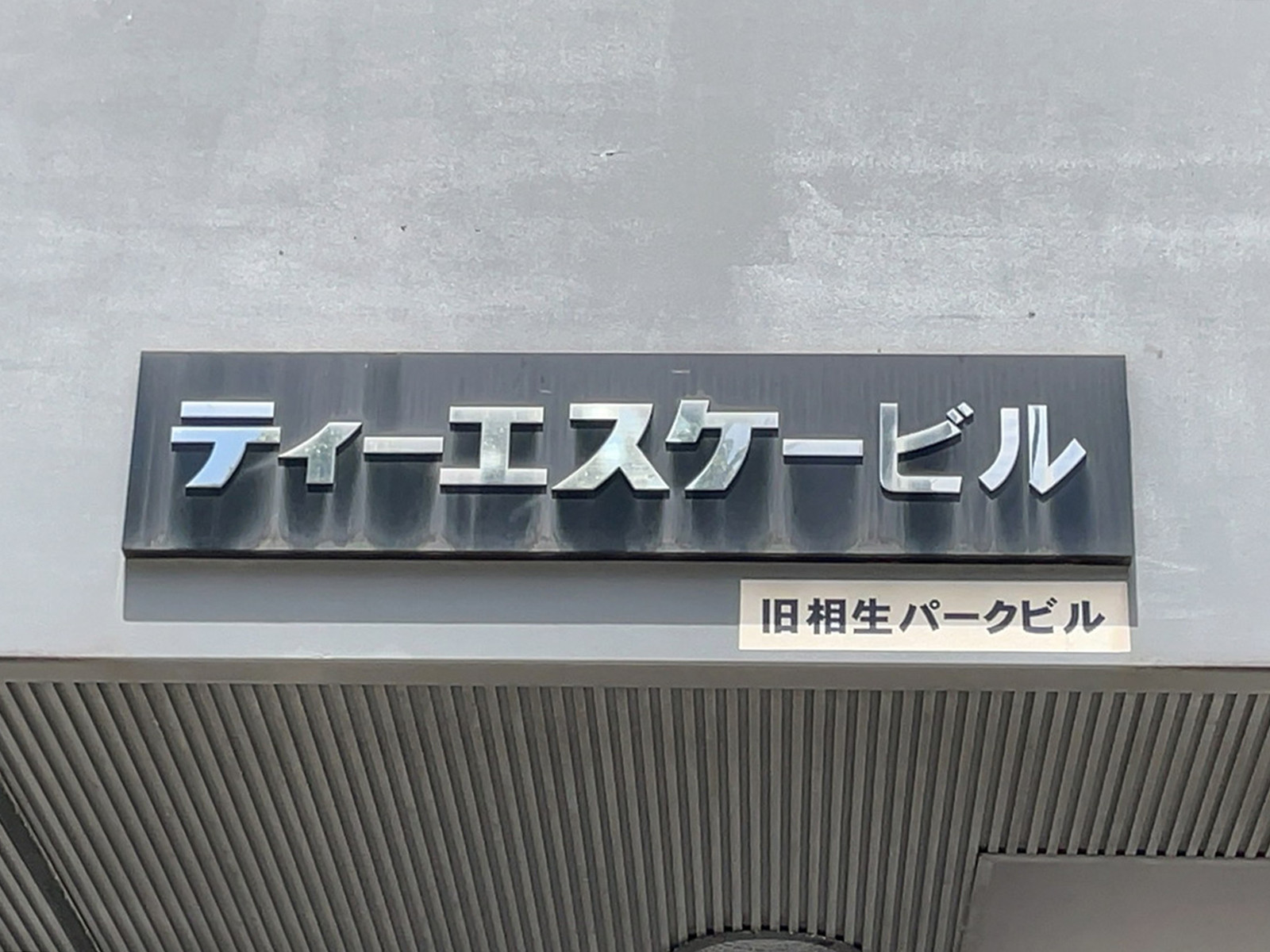 ネームプレート