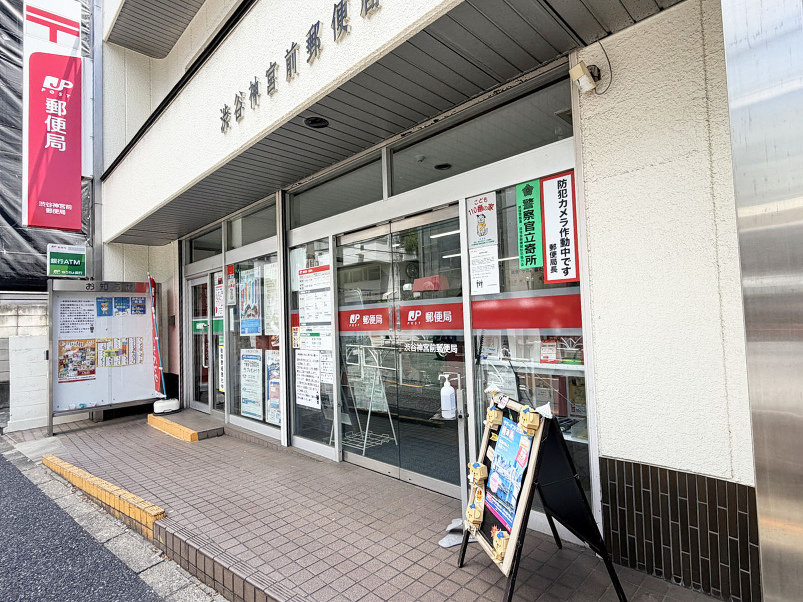 1階の渋谷神宮前郵便局