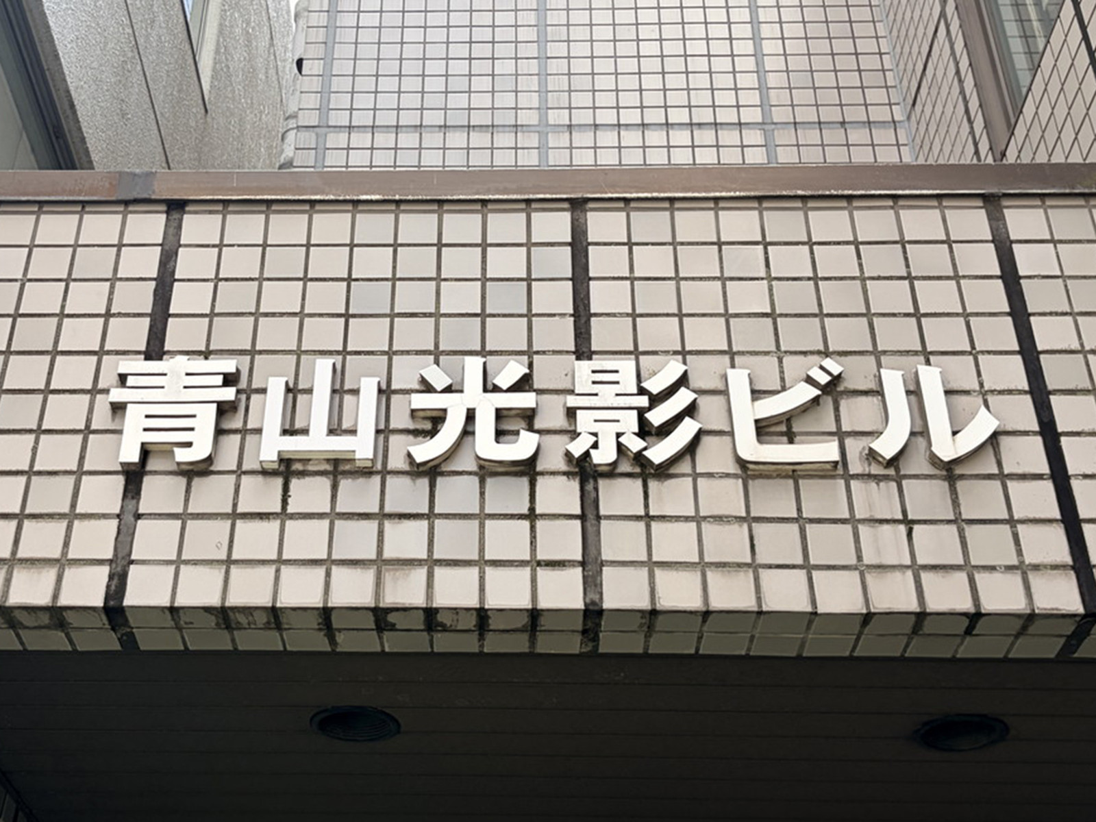 ネームプレート