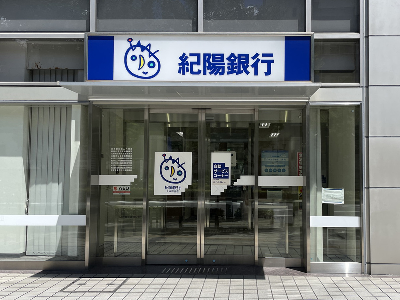 1階の紀陽銀行 上本町支店