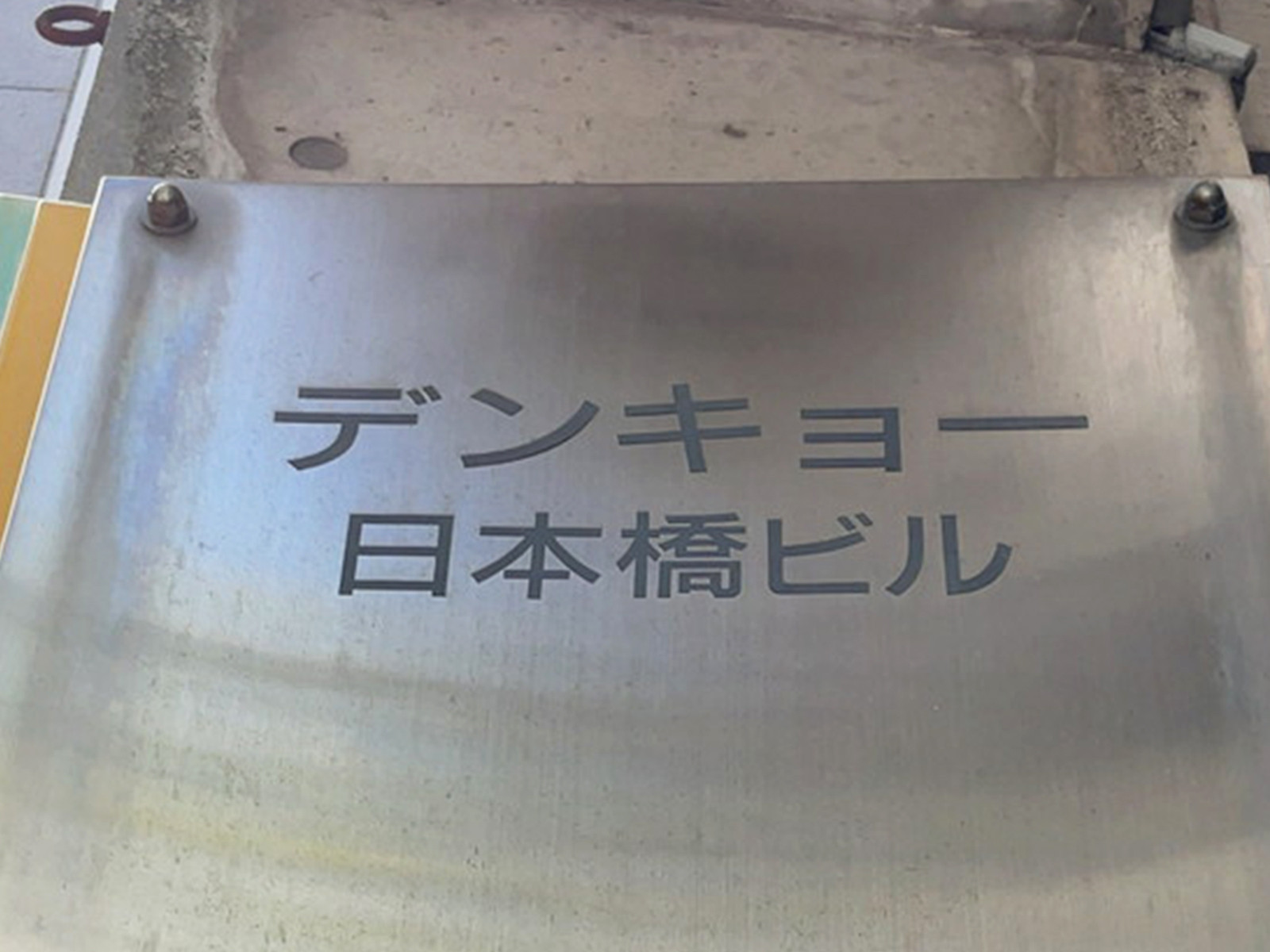 ネームプレート