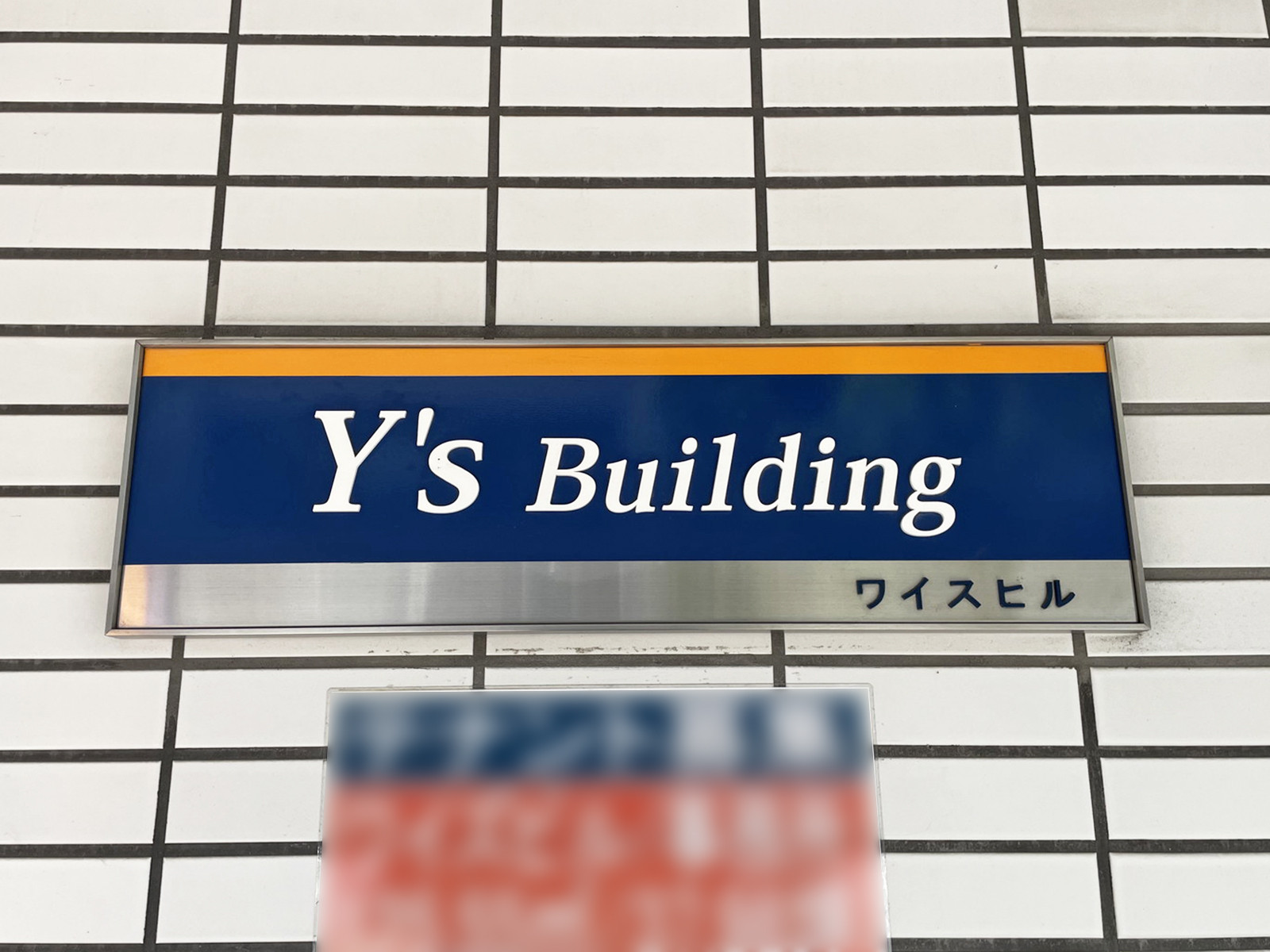 ネームプレート