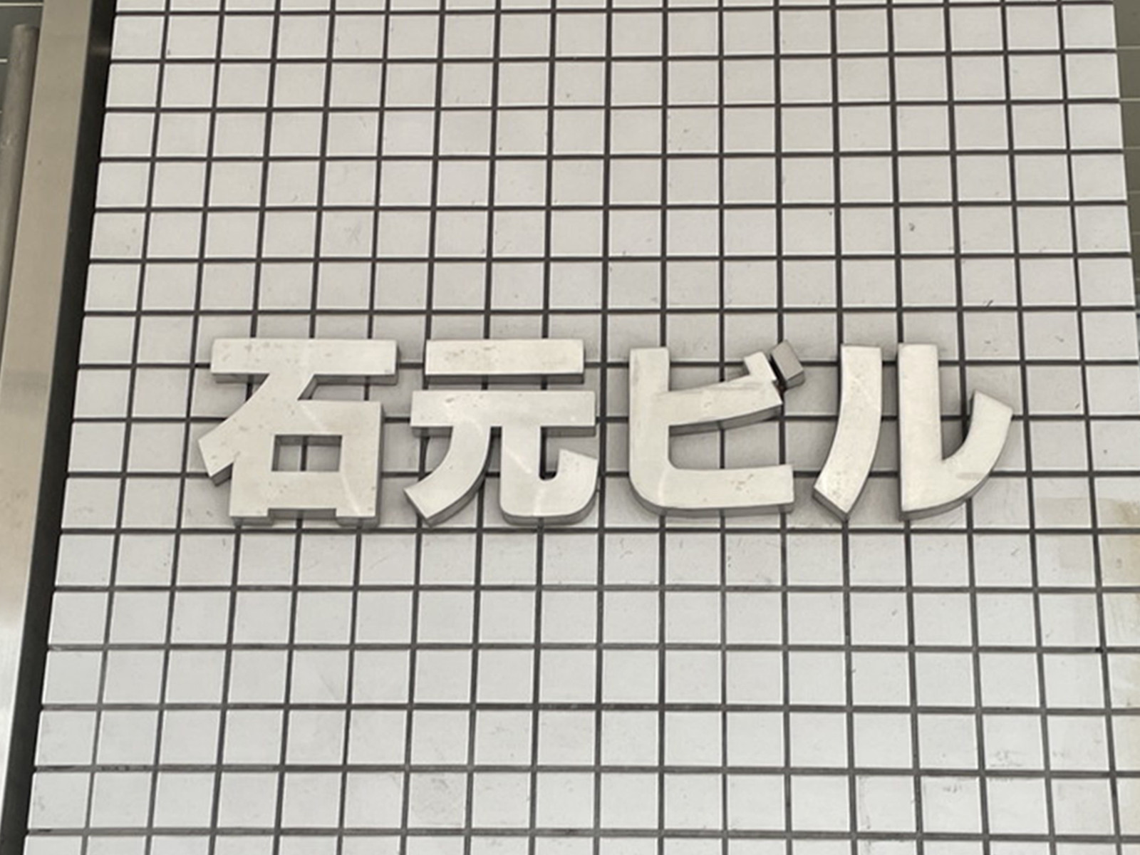 ネームプレート