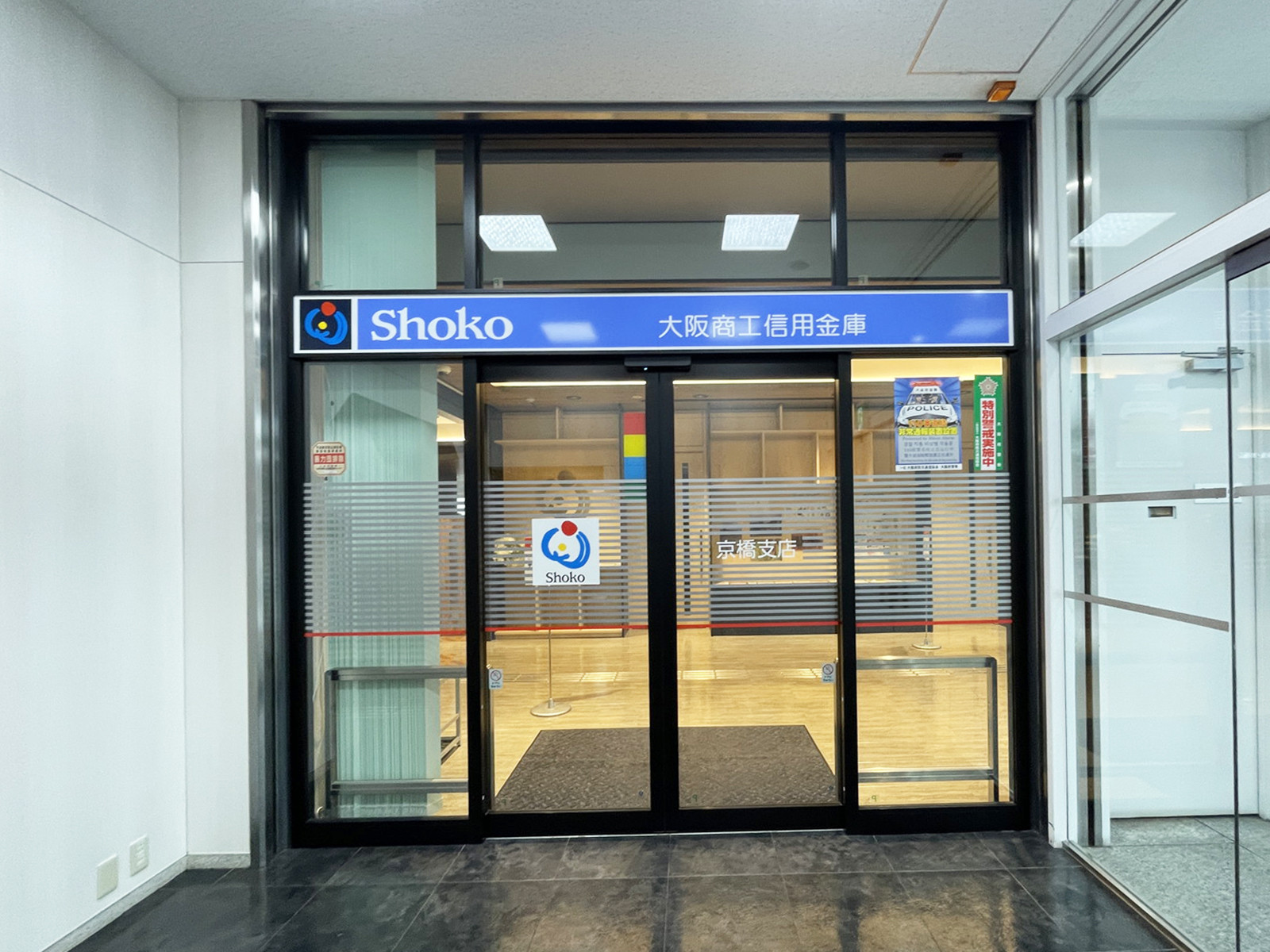 1階の大阪商工信用金庫 京橋支店