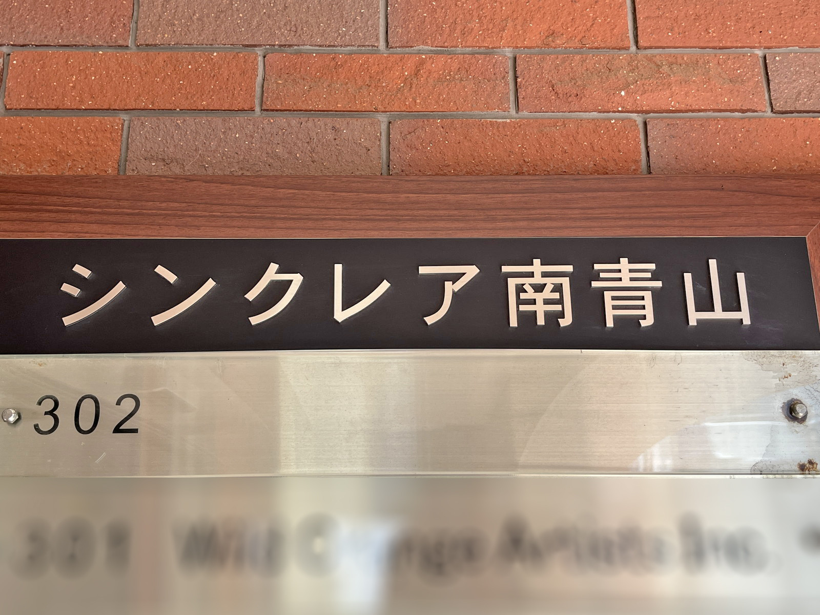 ネームプレート