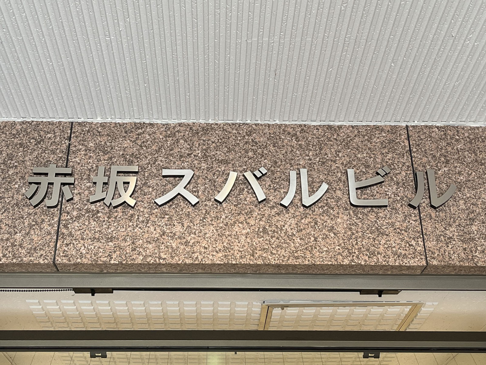 ネームプレート
