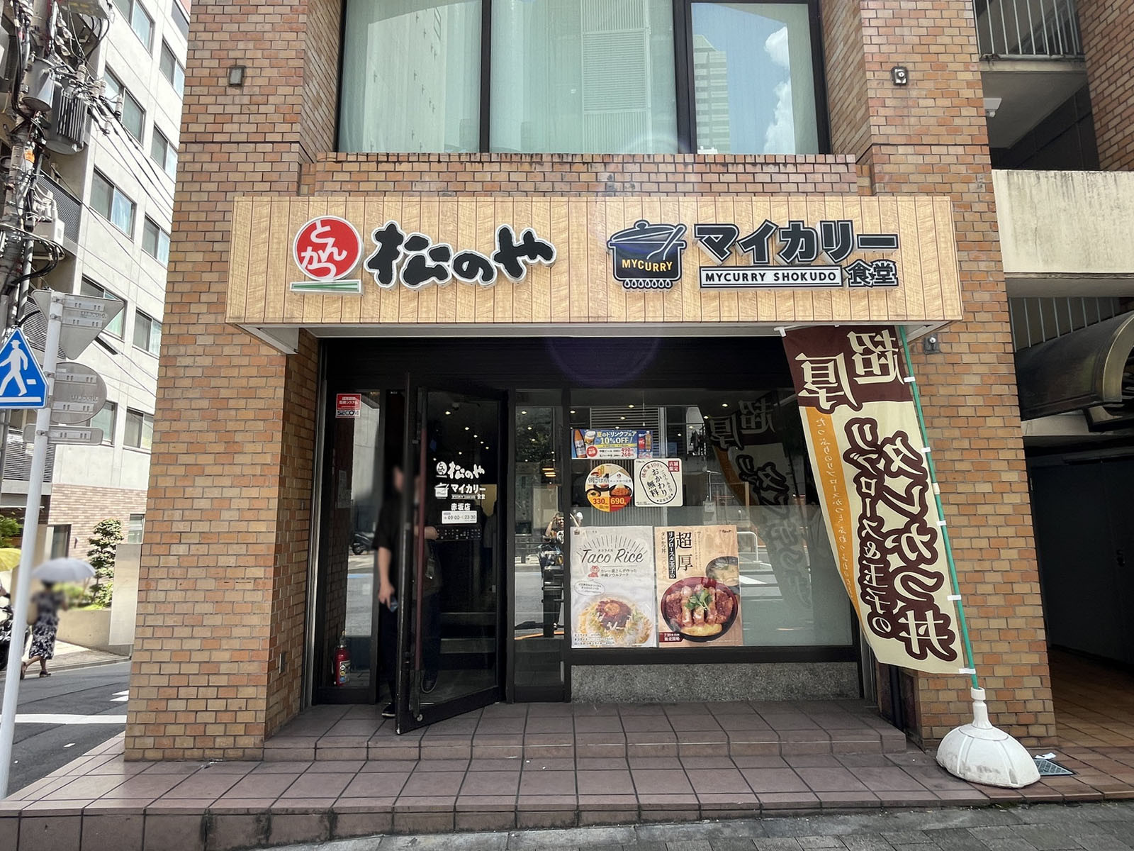 1階の松のや 赤坂店