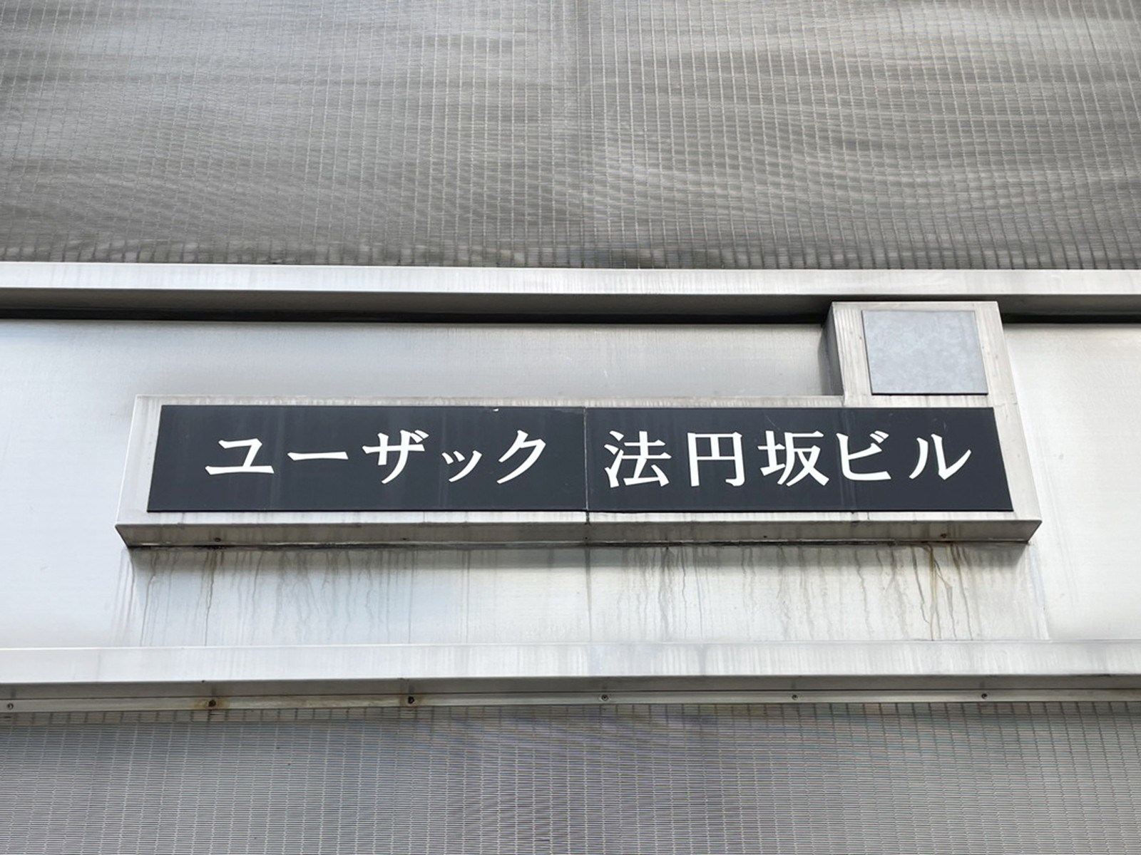 ネームプレート