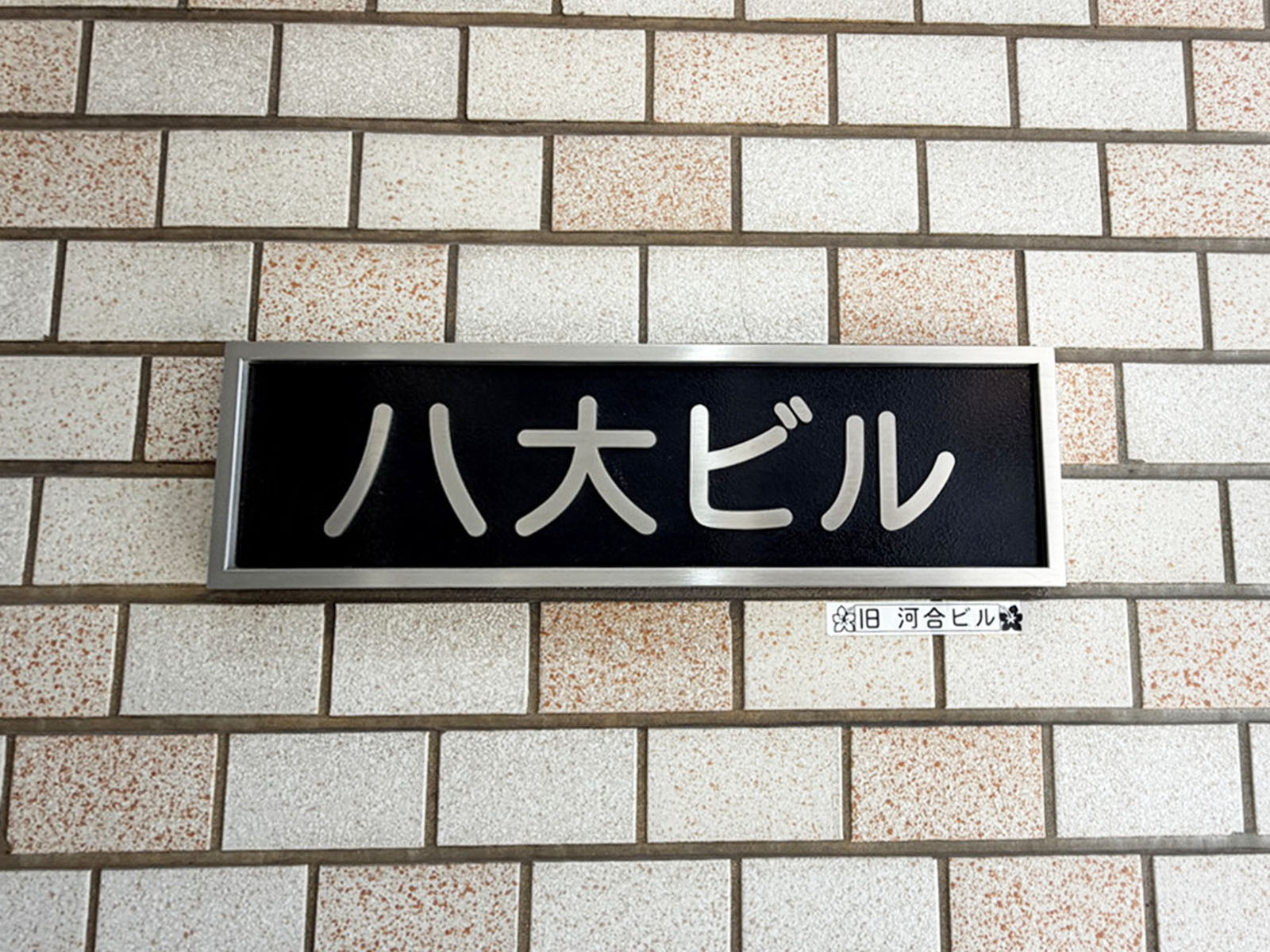 ネームプレート