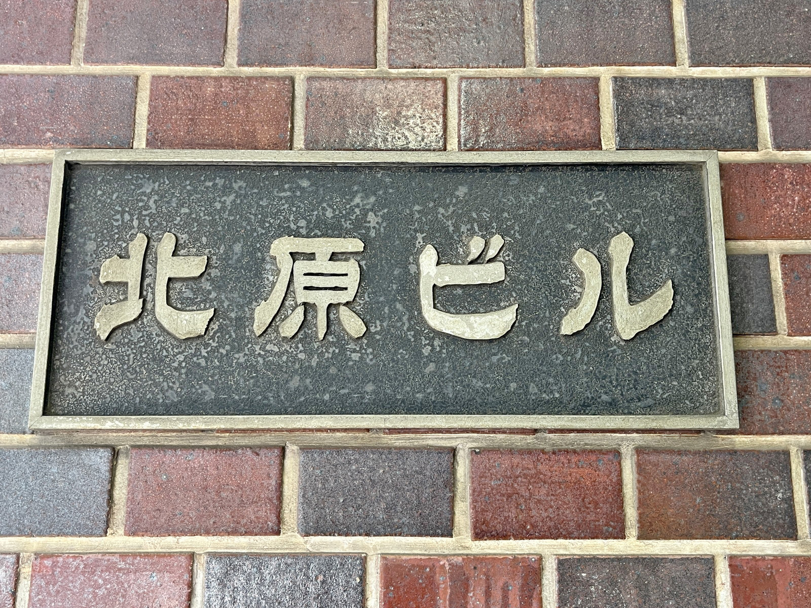 ネームプレート