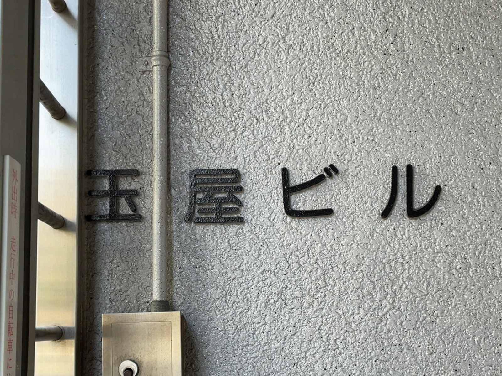ネームプレート
