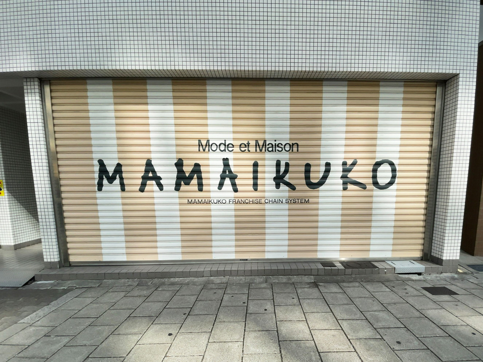 1階のテナント