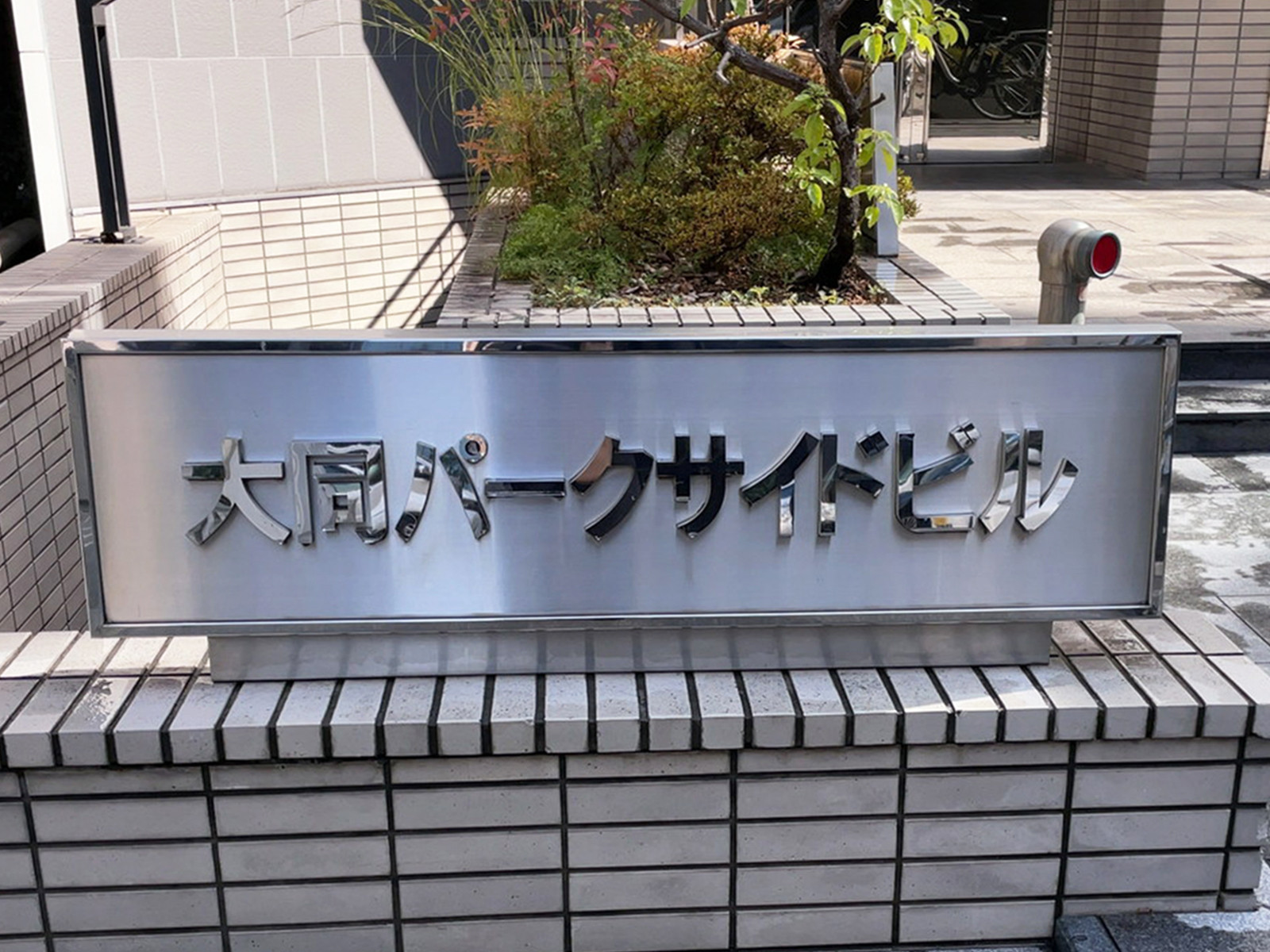 ネームプレート