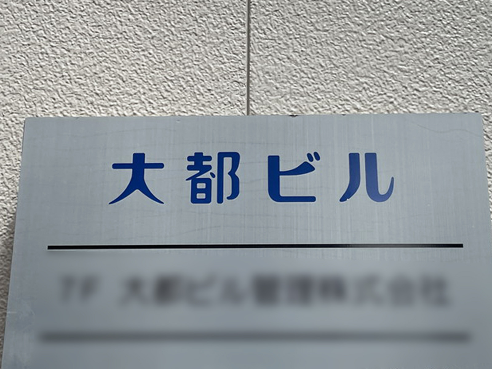 ネームプレート