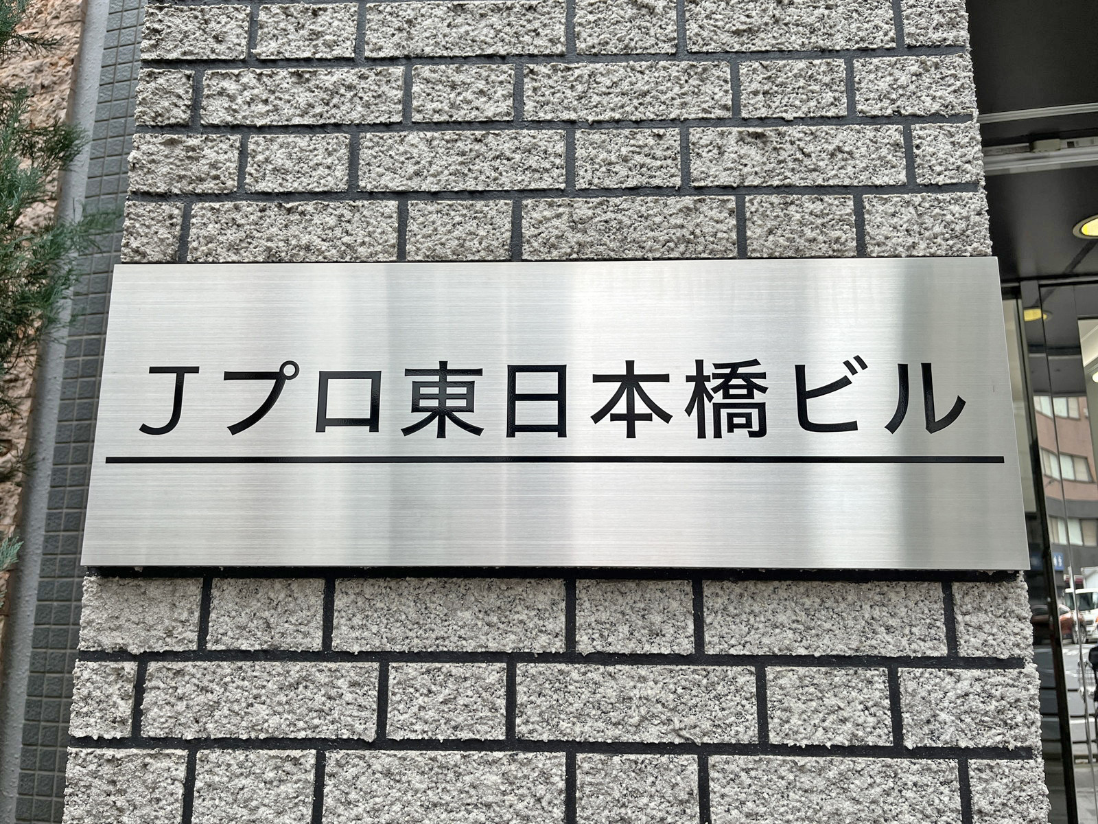 ネームプレート