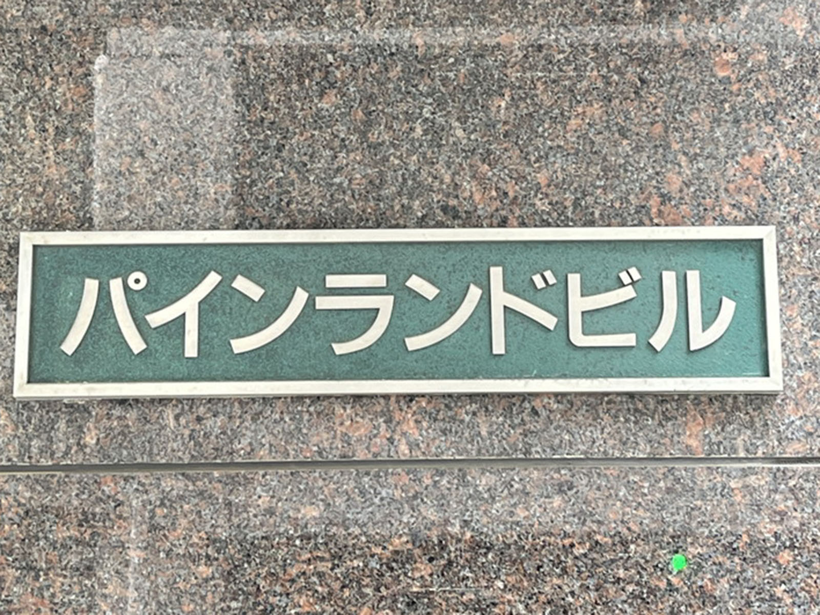 ネームプレート