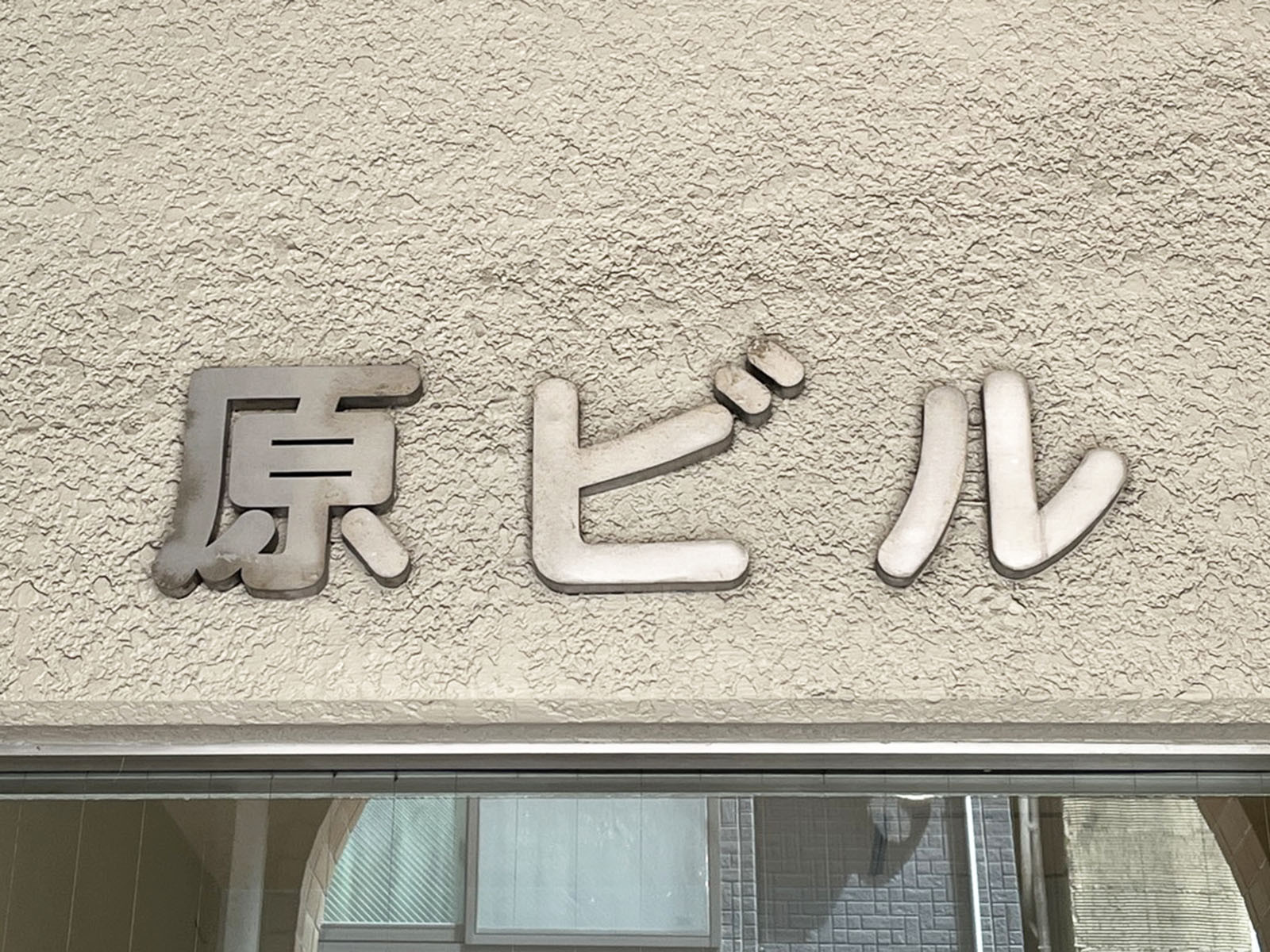 ネームプレート