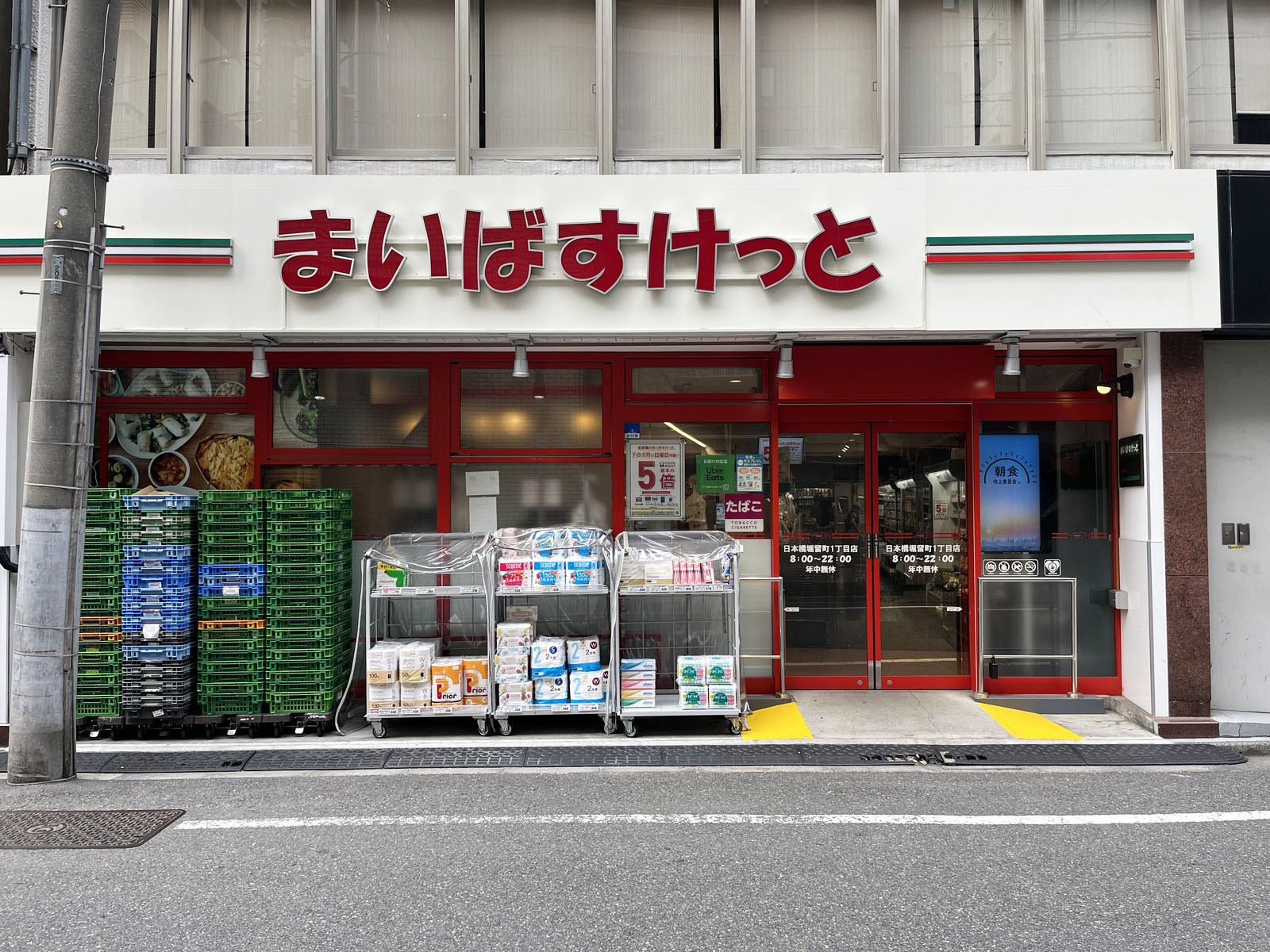 1階のまいばすけっと 日本橋堀留町1丁目店