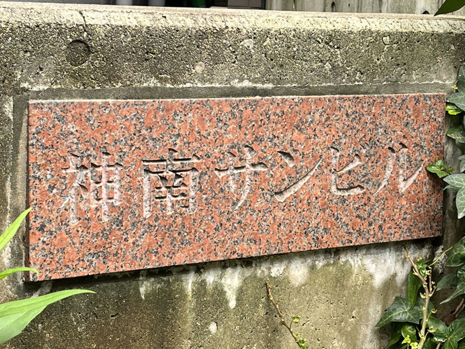 ネームプレート