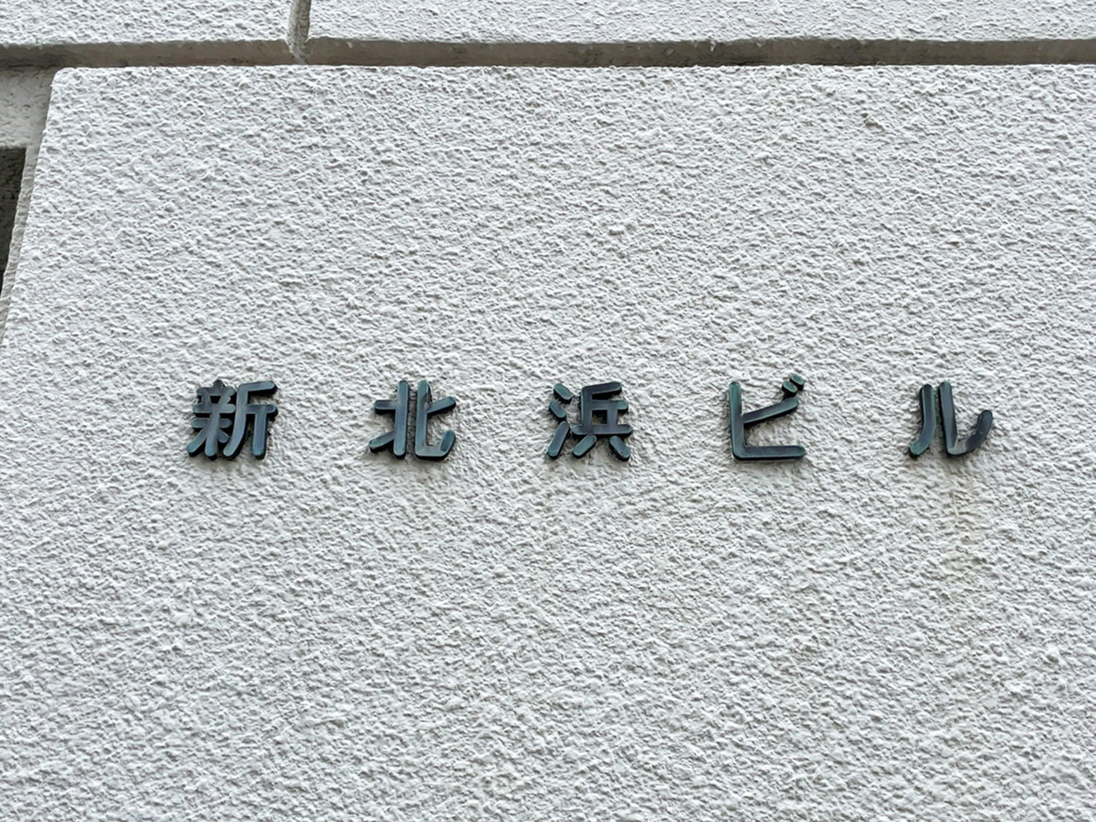 ネームプレート
