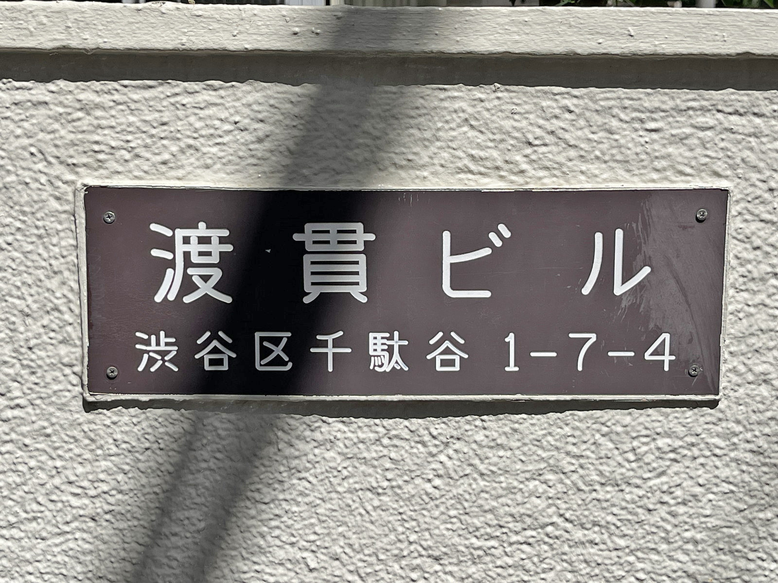 ネームプレート