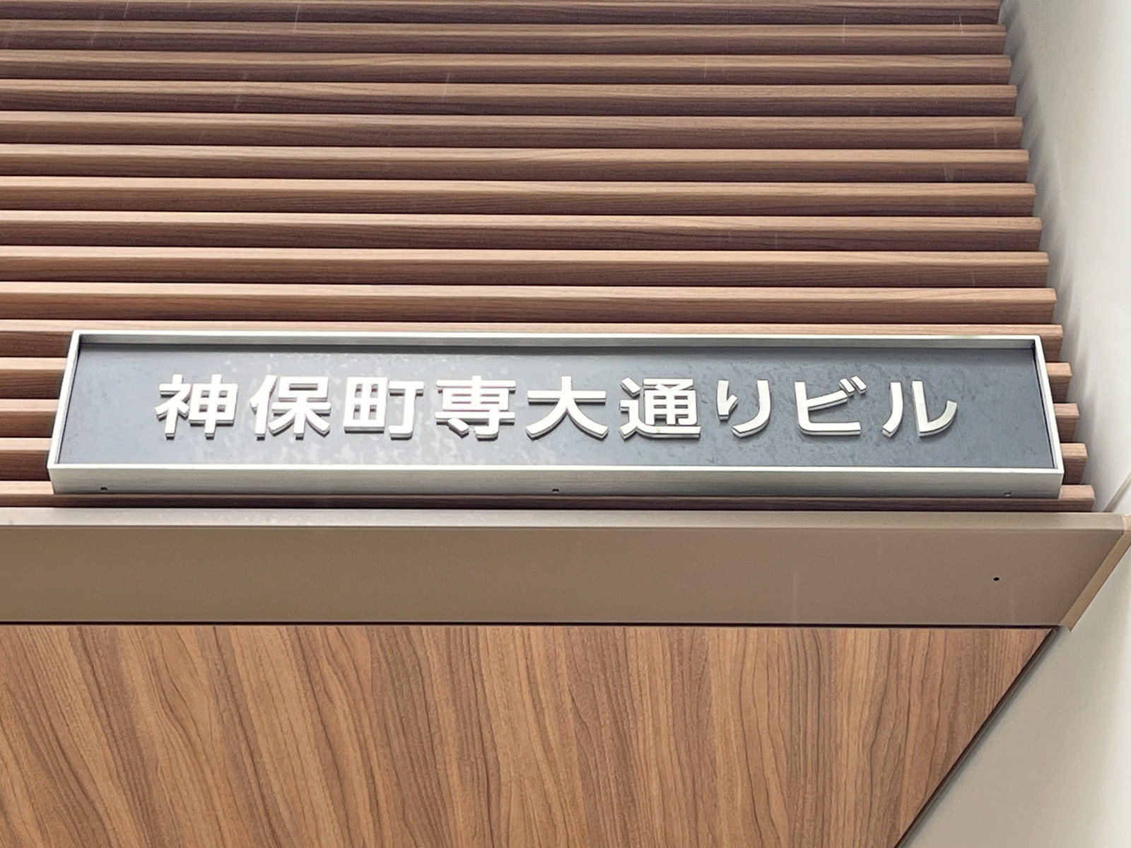ネームプレート