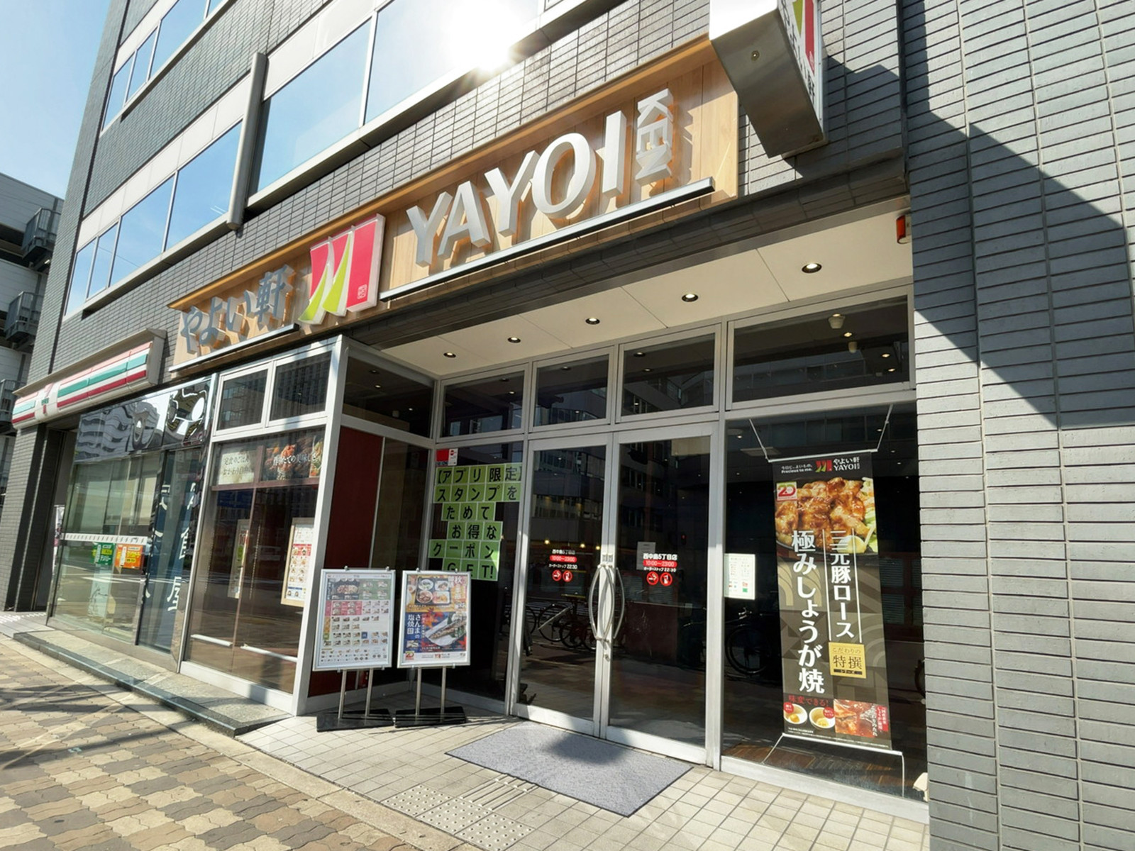 1階のやよい軒 西中島5丁目店