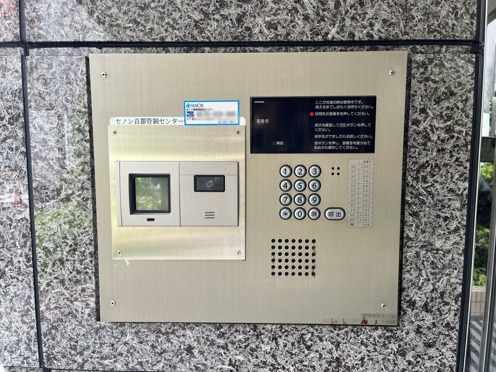 インターホン