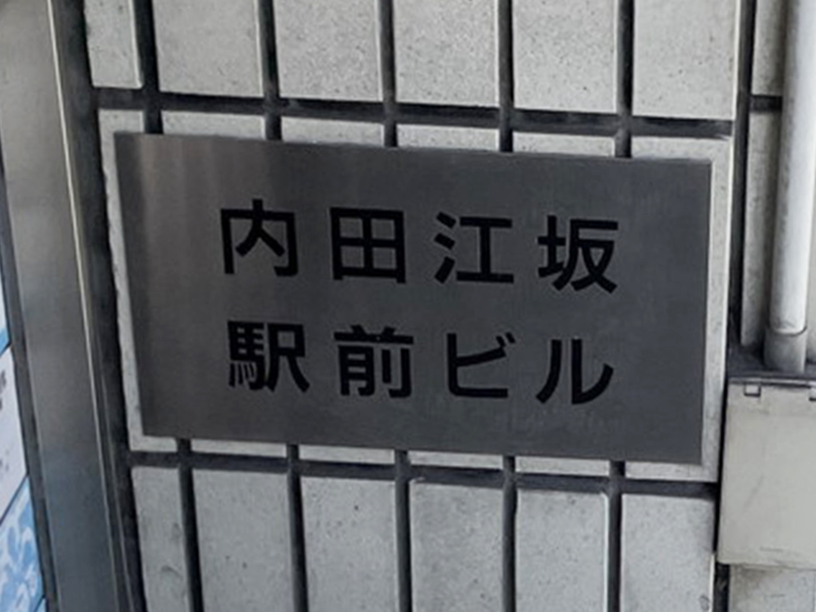 ネームプレート