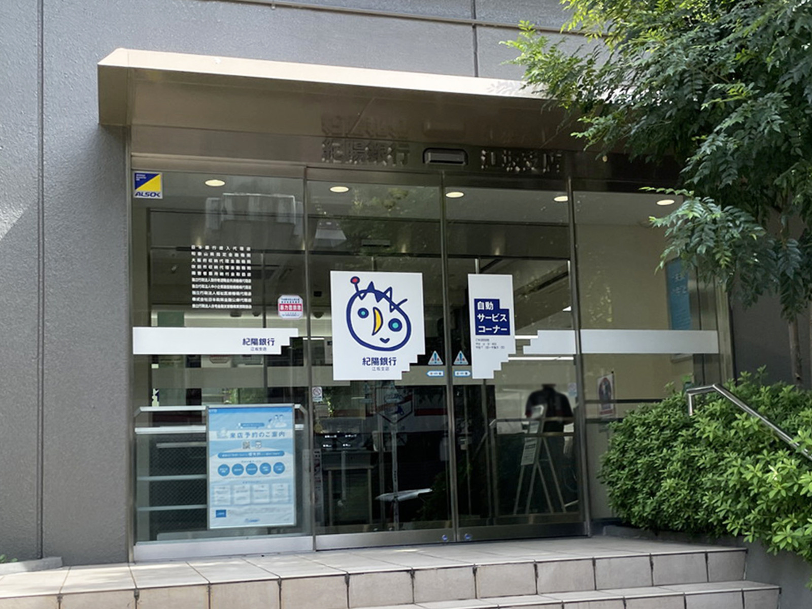 1階の紀陽銀行 江坂支店