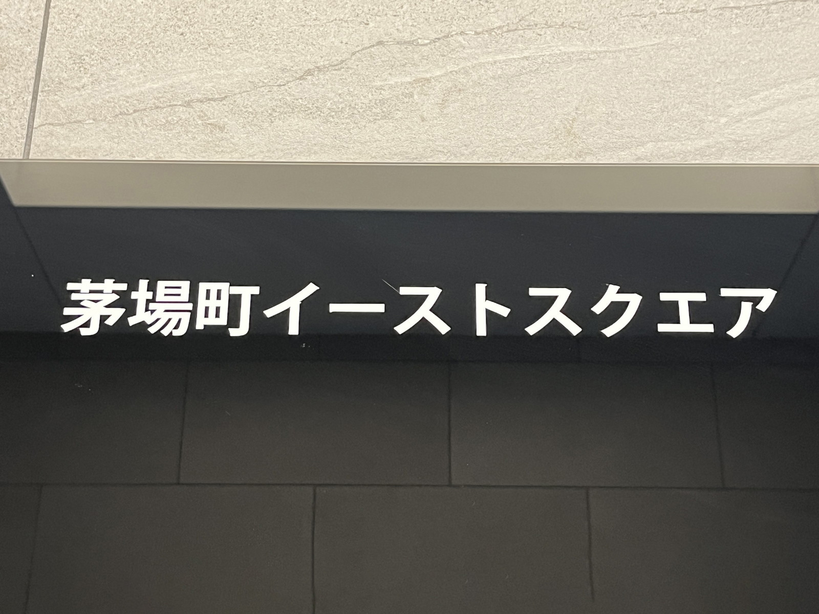 ネームプレート