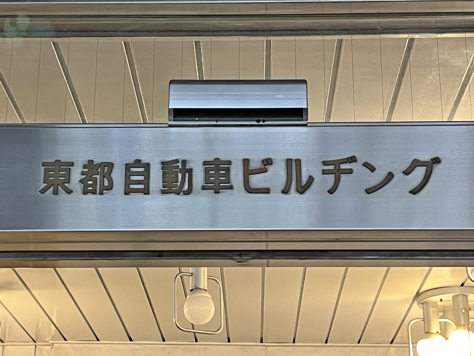ネームプレート