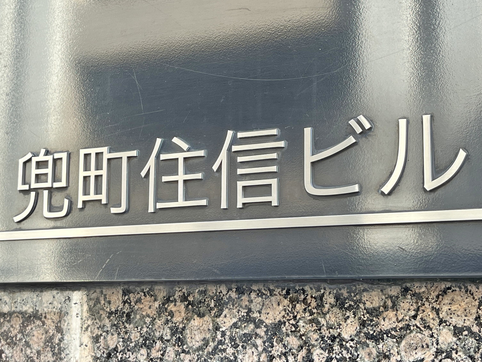 ネームプレート