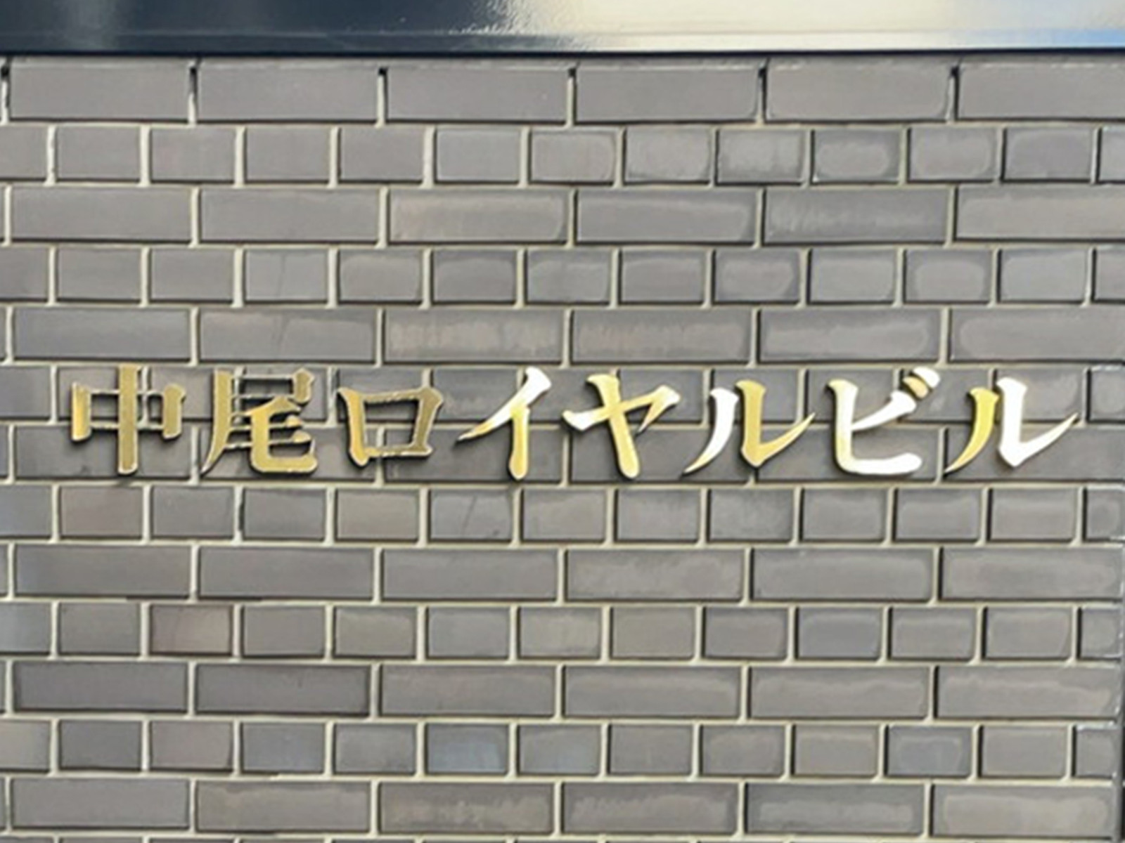 ネームプレート