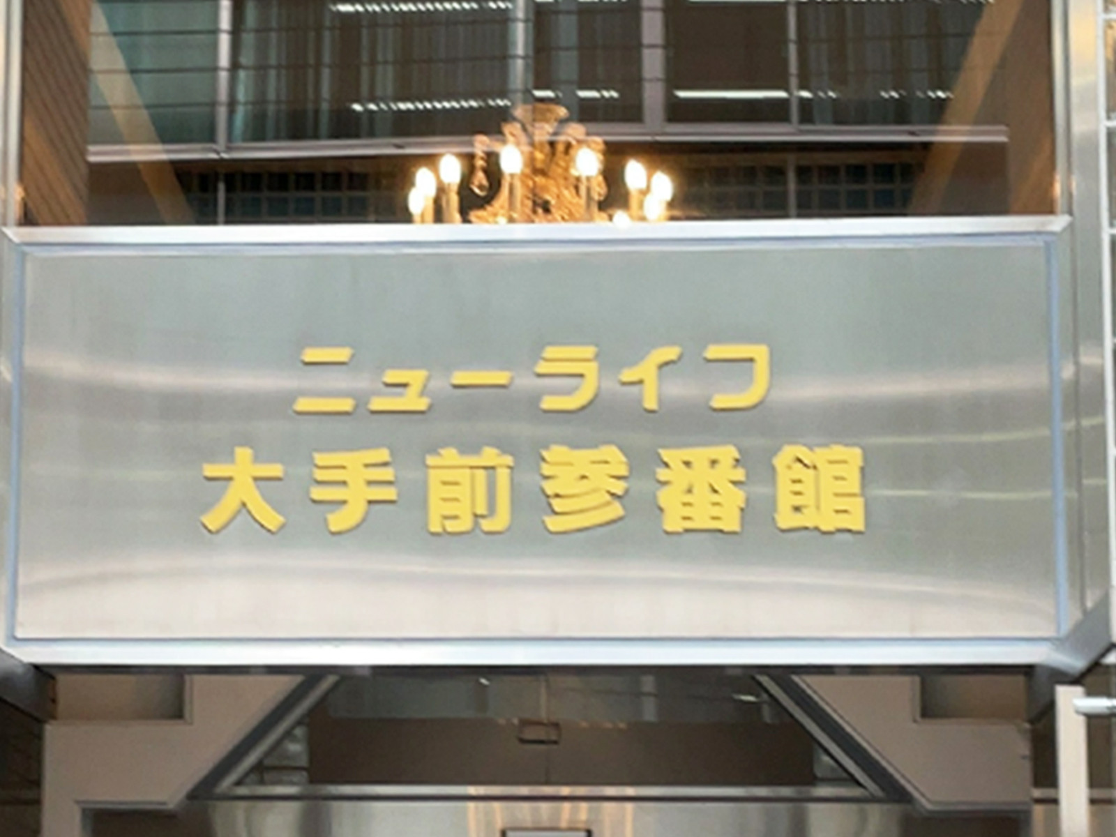 ネームプレート