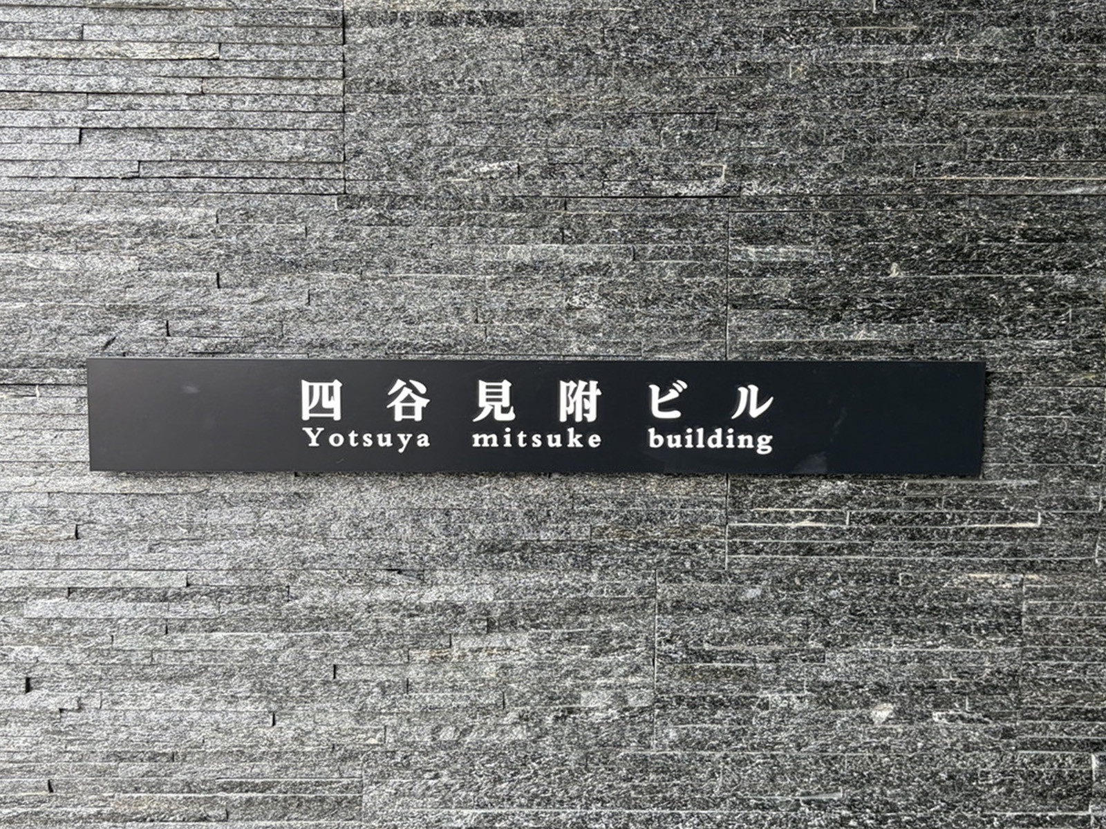 ネームプレート