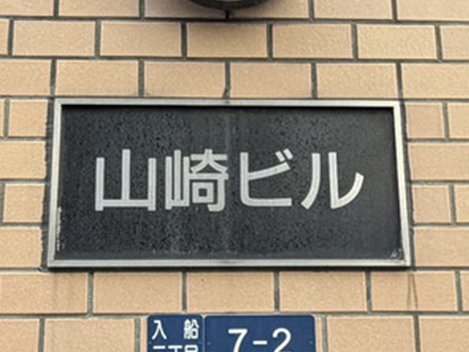 ネームプレート