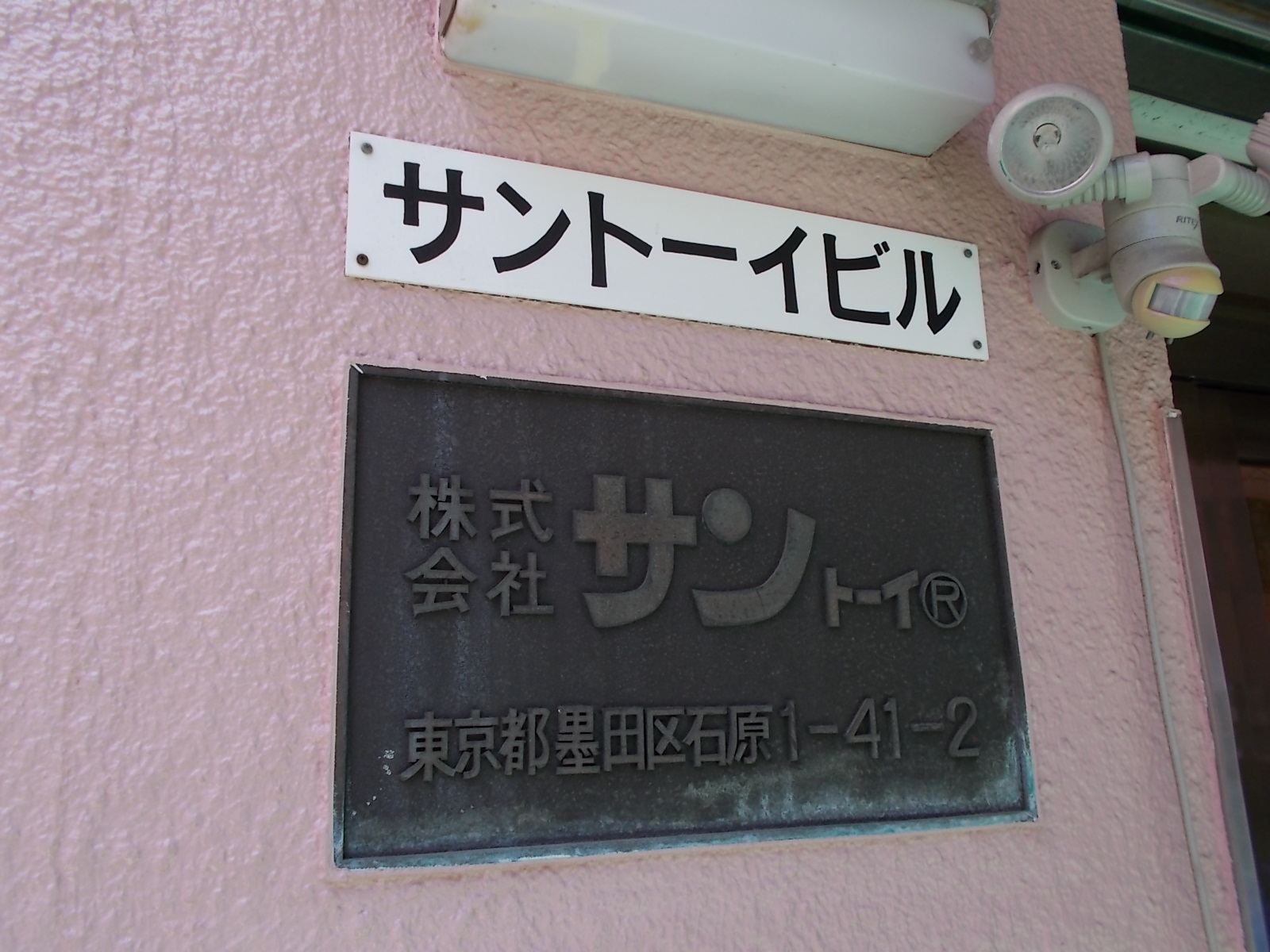 以前は玩具屋で「TOY」