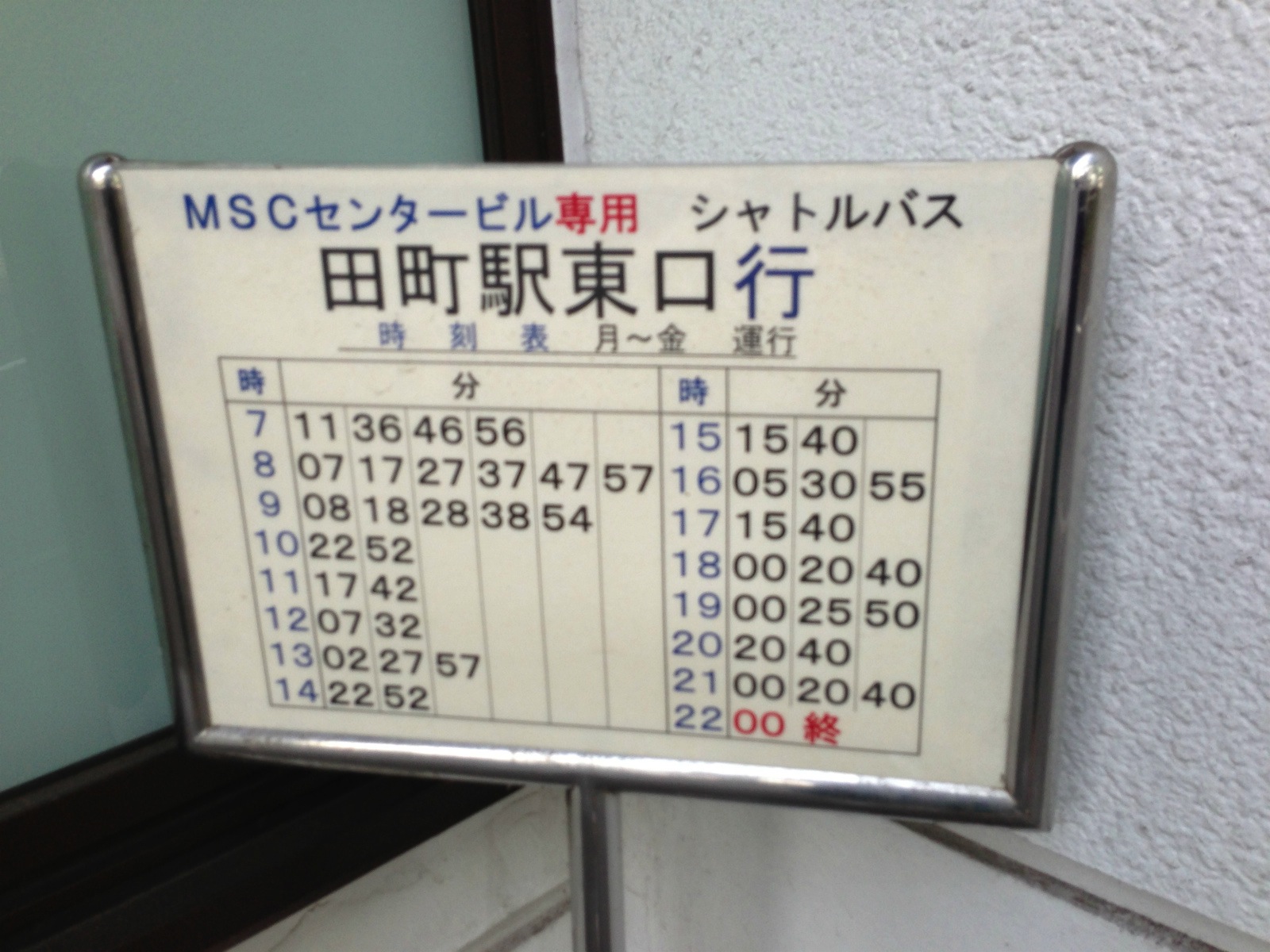 「田町駅」までの専用シャトルバス