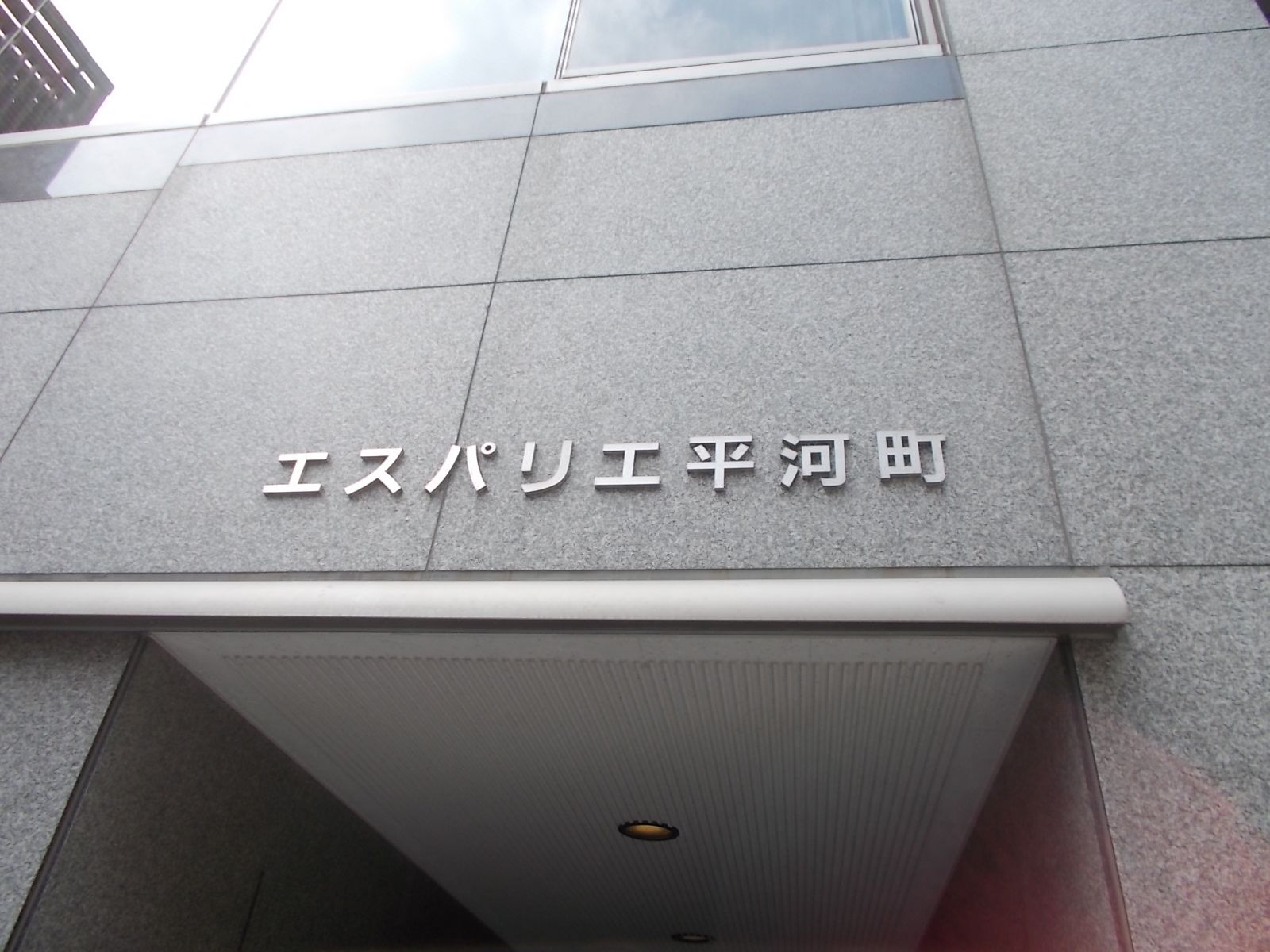 ネームプレート:エスパリエ平河町