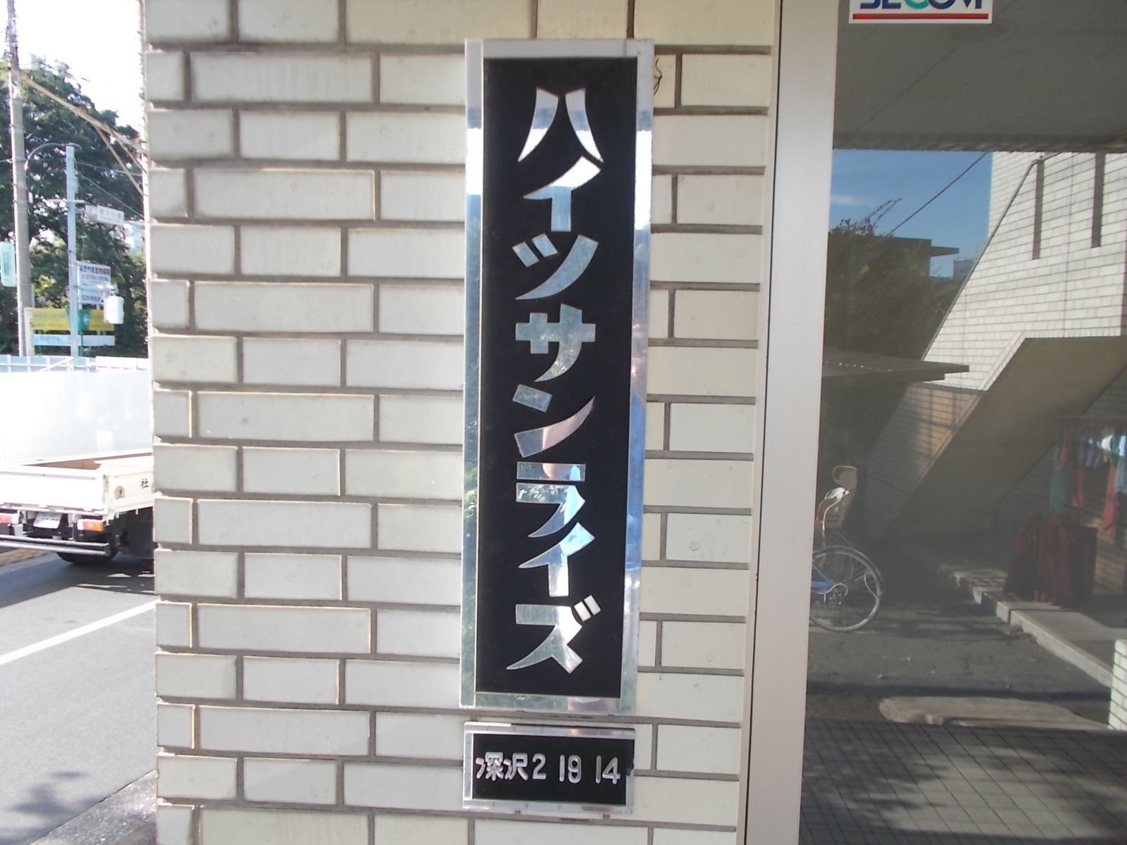 サンライズ会館